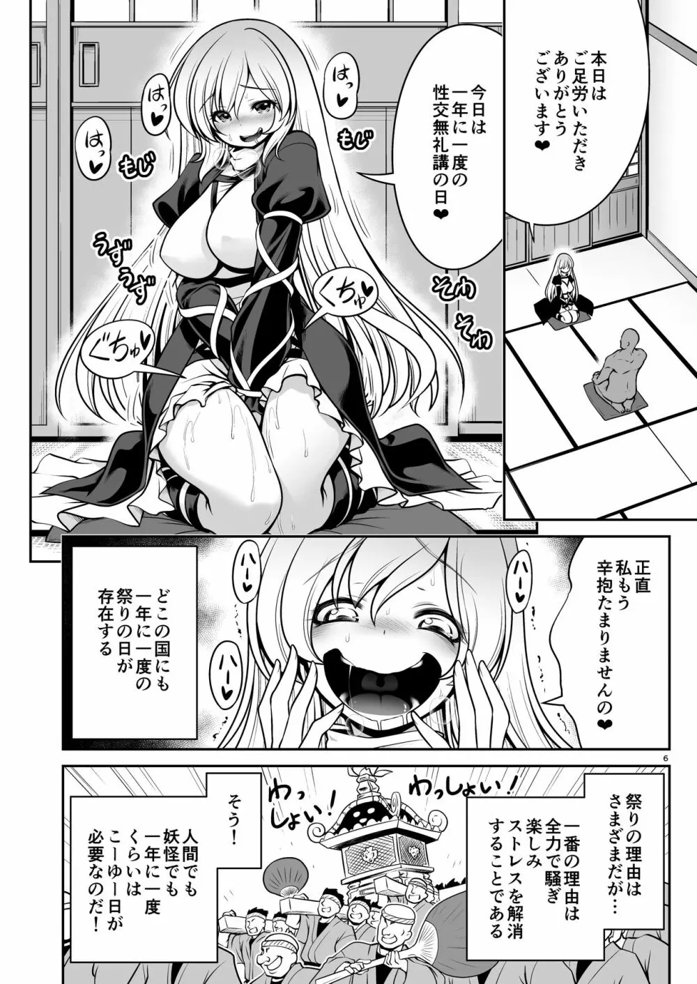 濡れる命蓮寺 Page.6