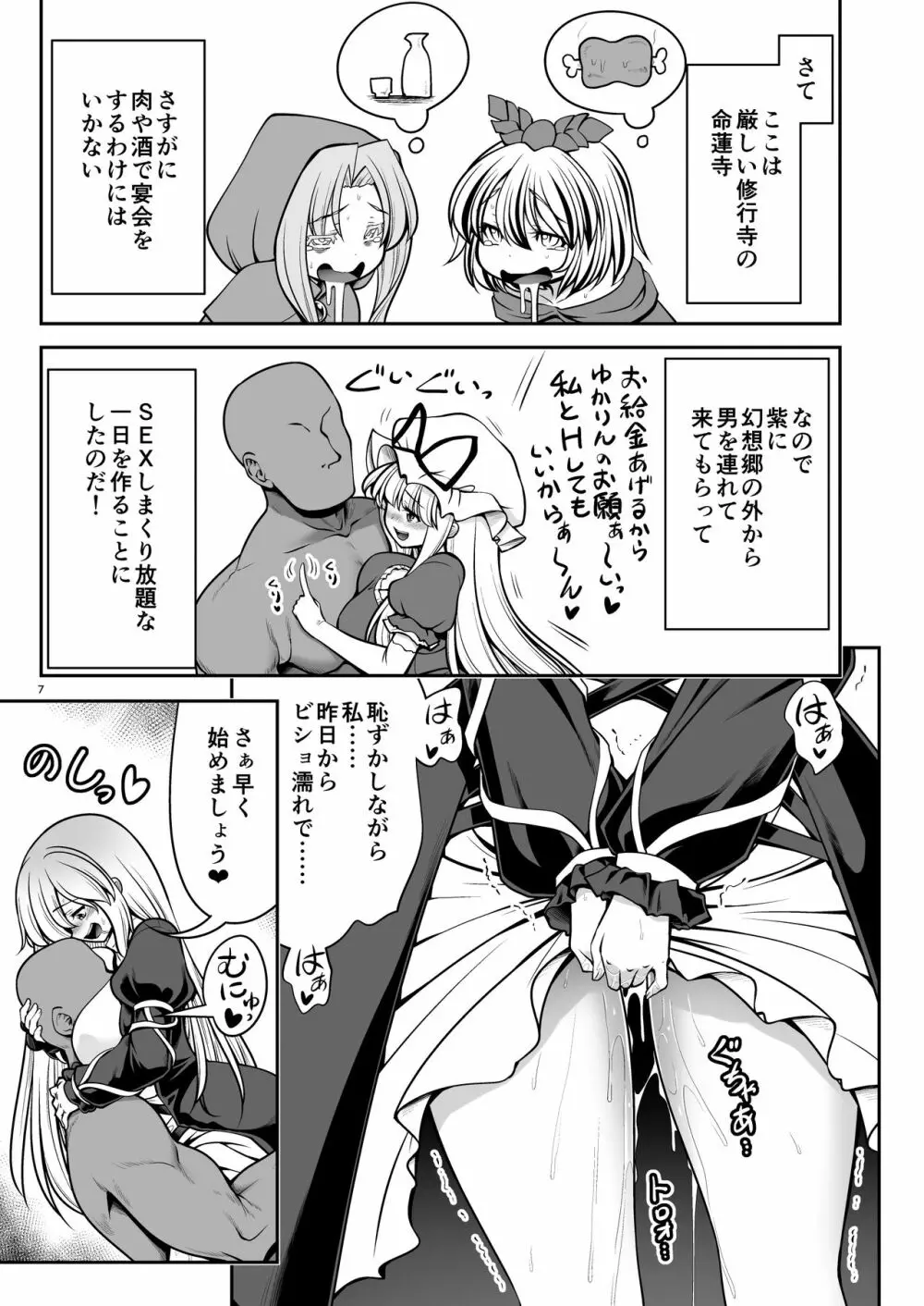 濡れる命蓮寺 Page.7