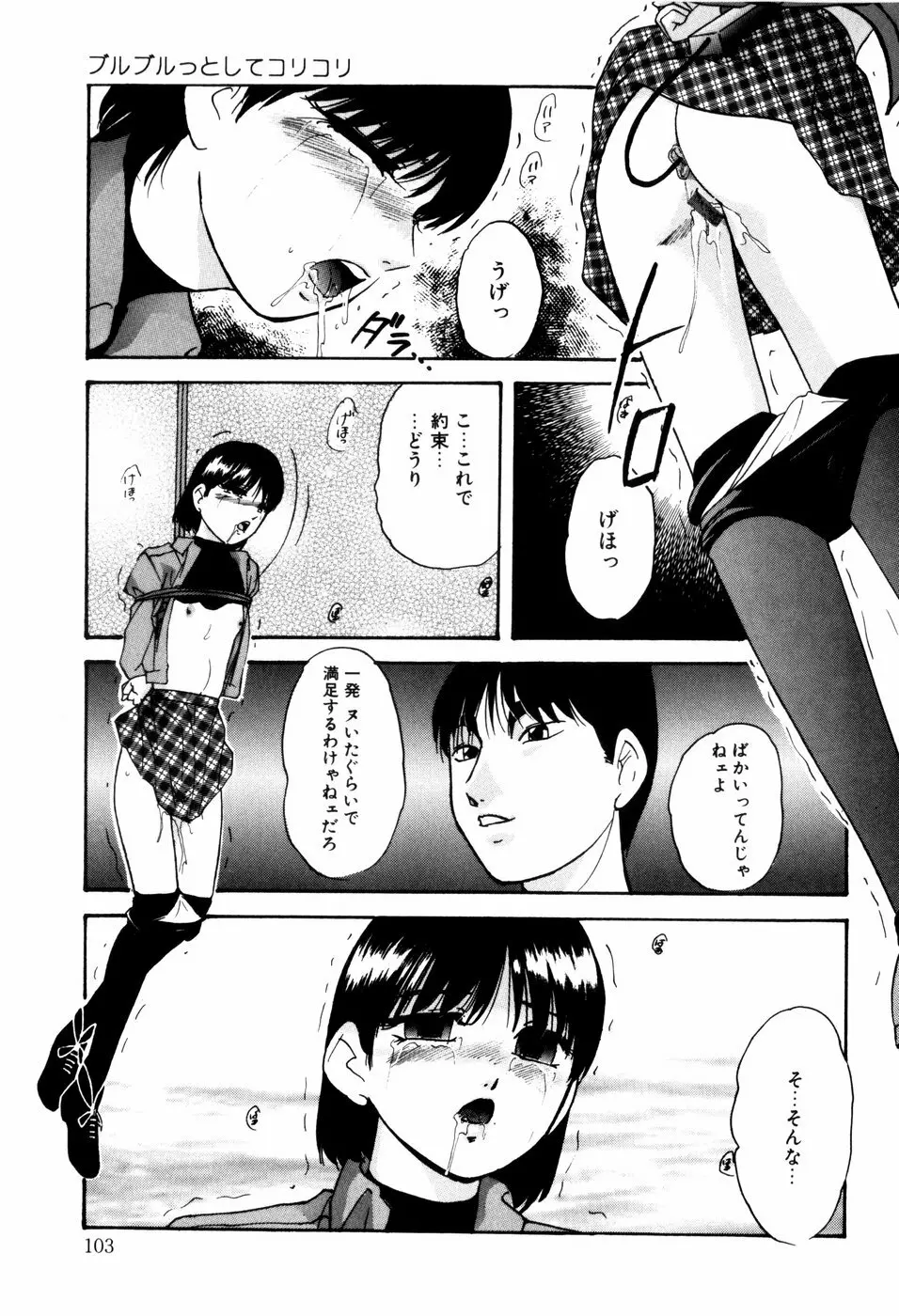 リコンストラクト・アイン Page.105