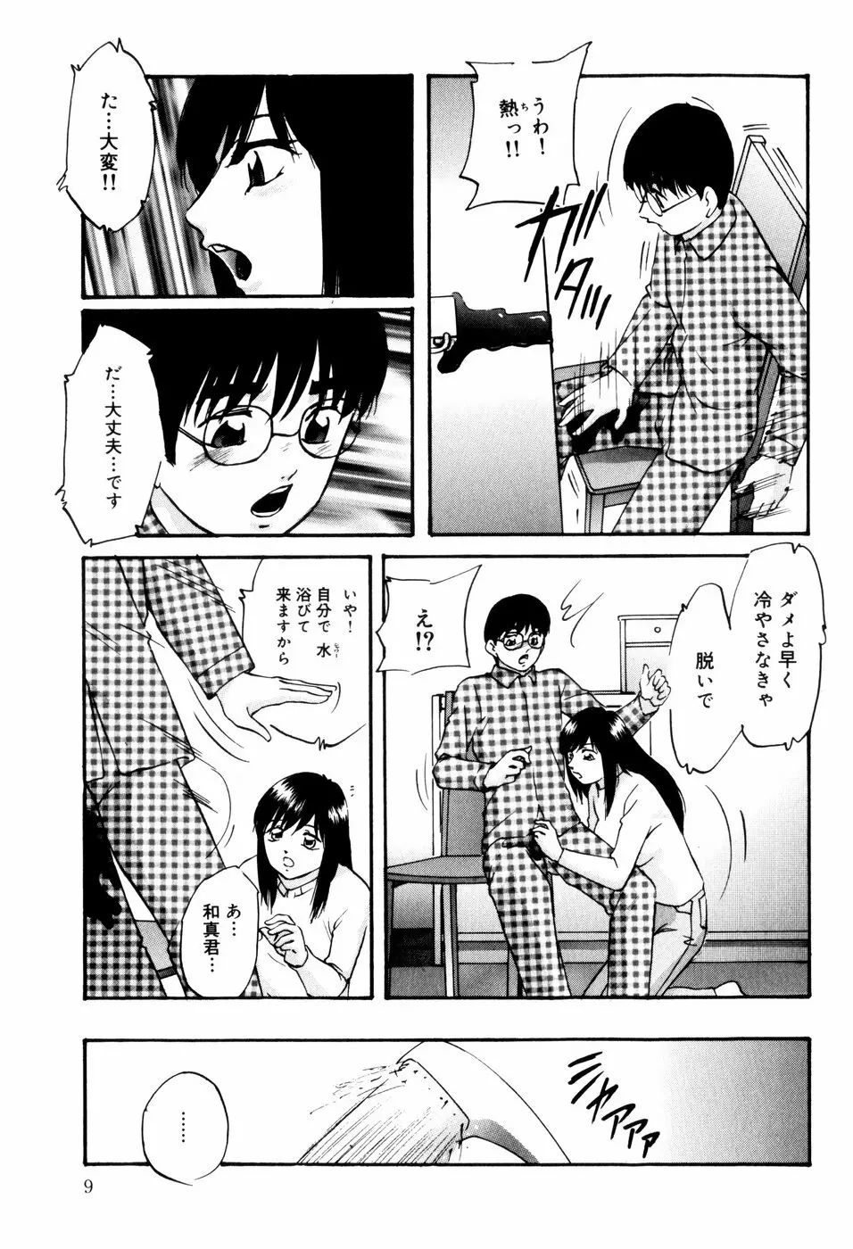 リコンストラクト・アイン Page.11