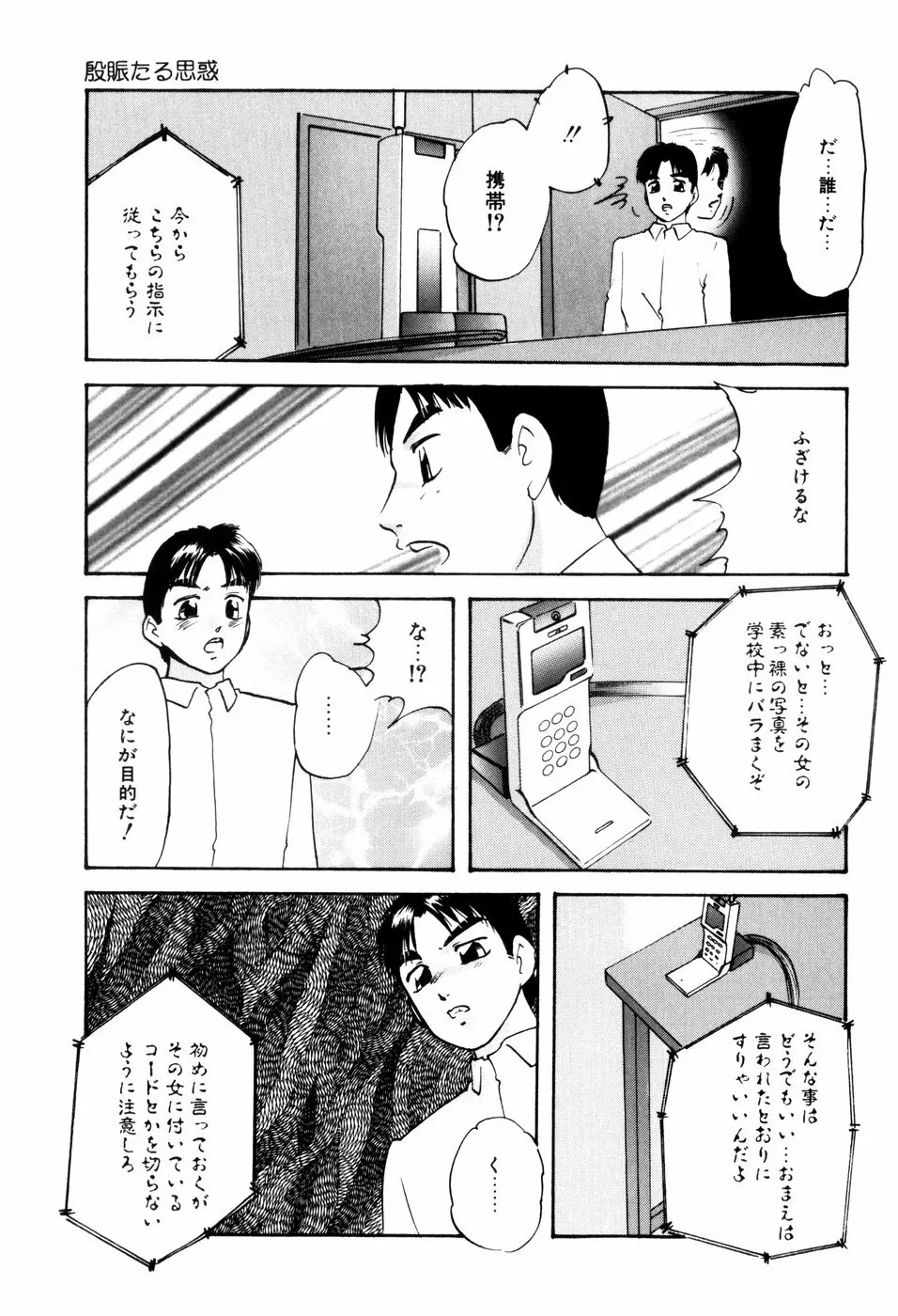 リコンストラクト・アイン Page.117