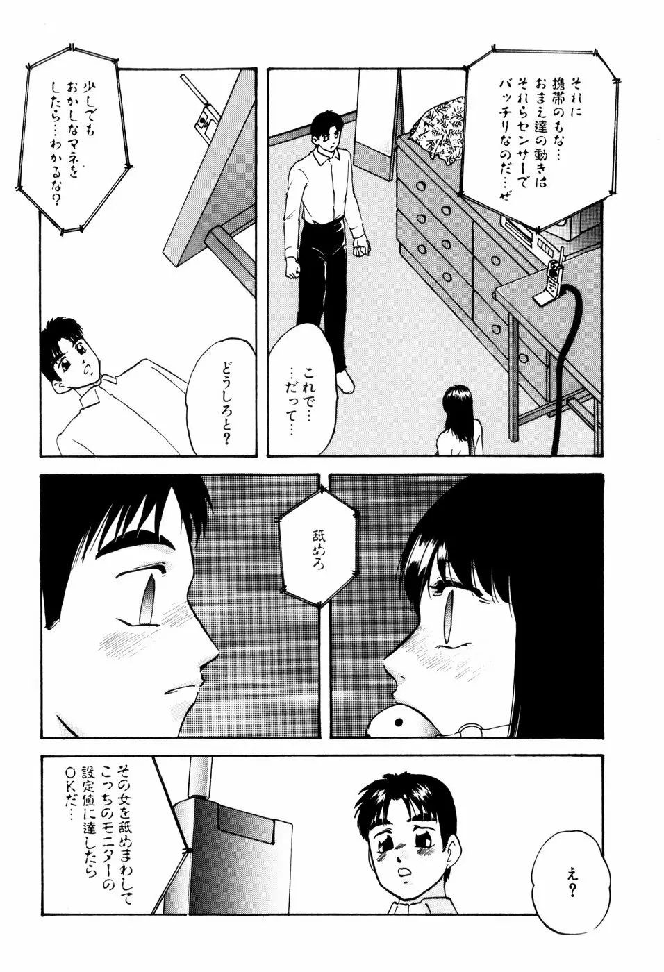 リコンストラクト・アイン Page.118