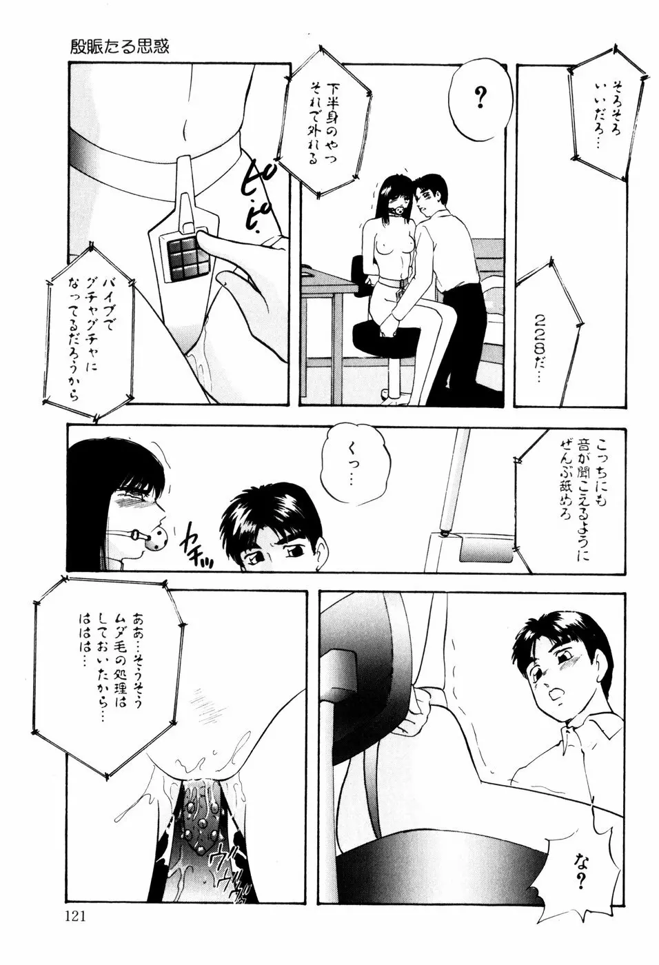 リコンストラクト・アイン Page.123