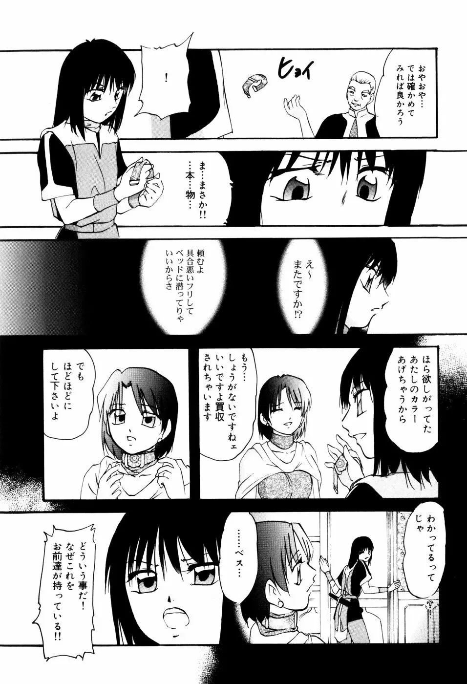 リコンストラクト・アイン Page.145