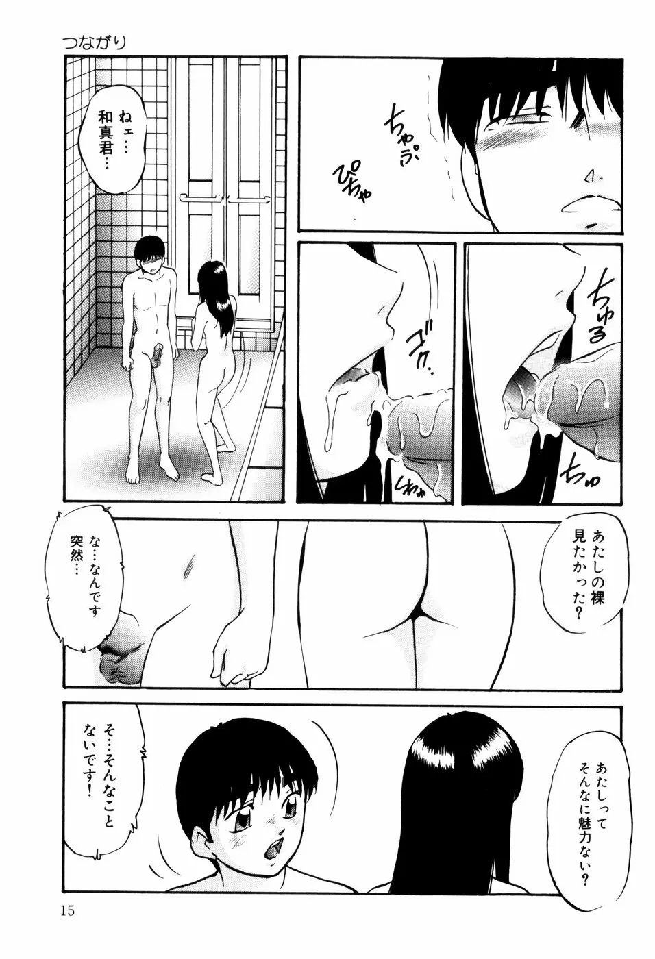 リコンストラクト・アイン Page.17