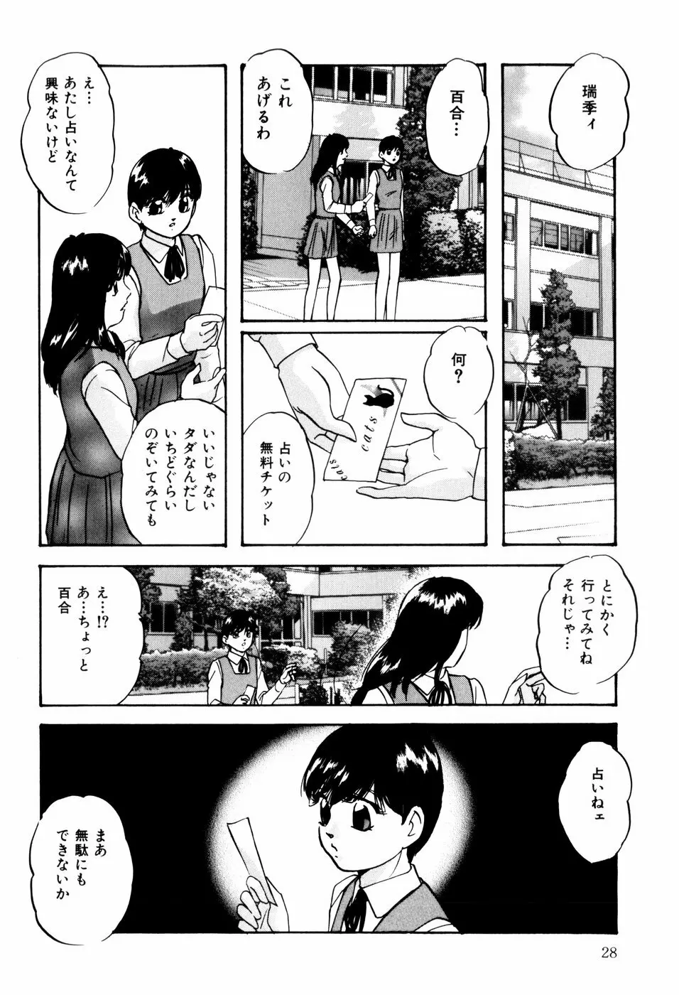 リコンストラクト・アイン Page.30