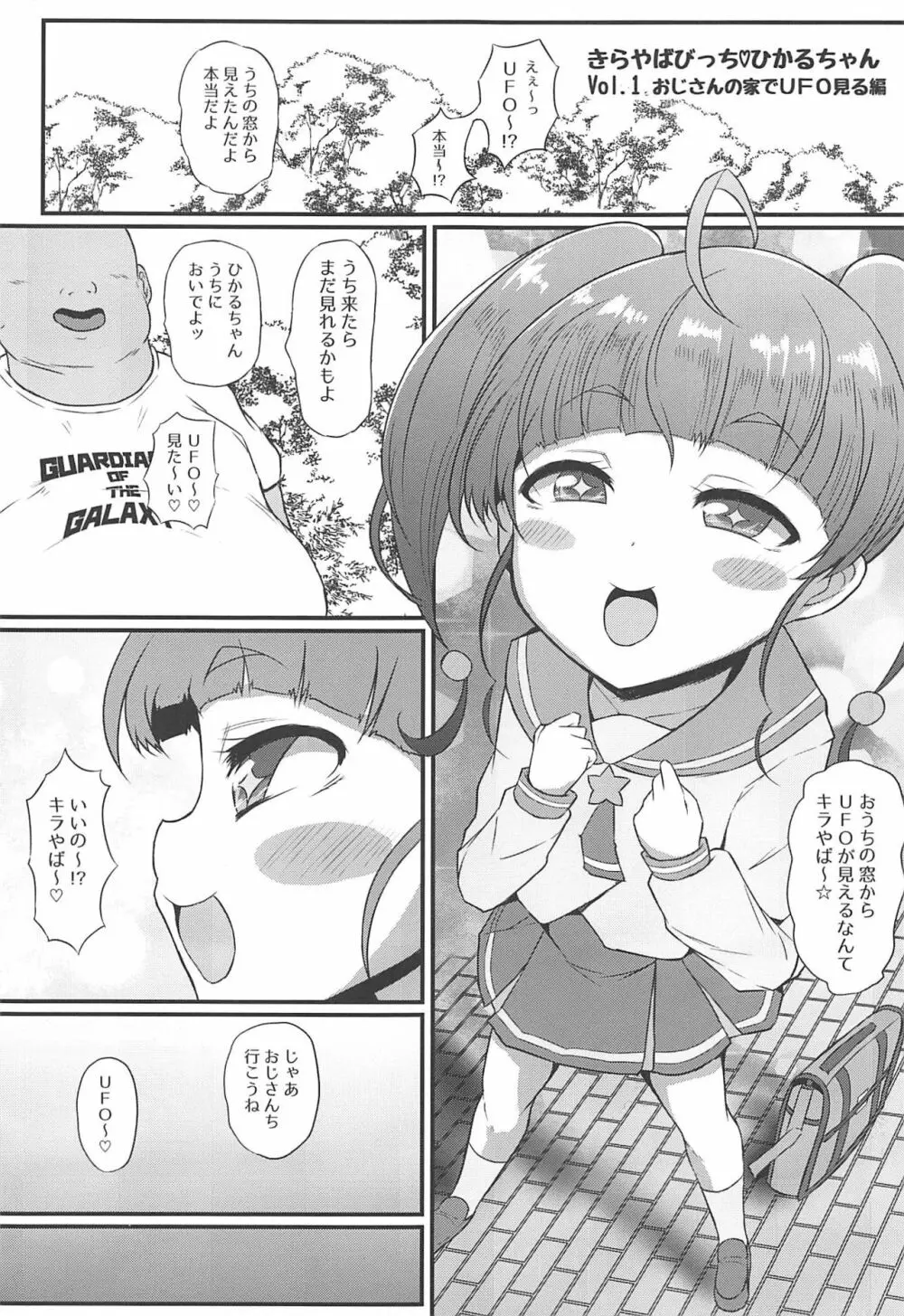 きらやばびっちひかるちゃん Page.2