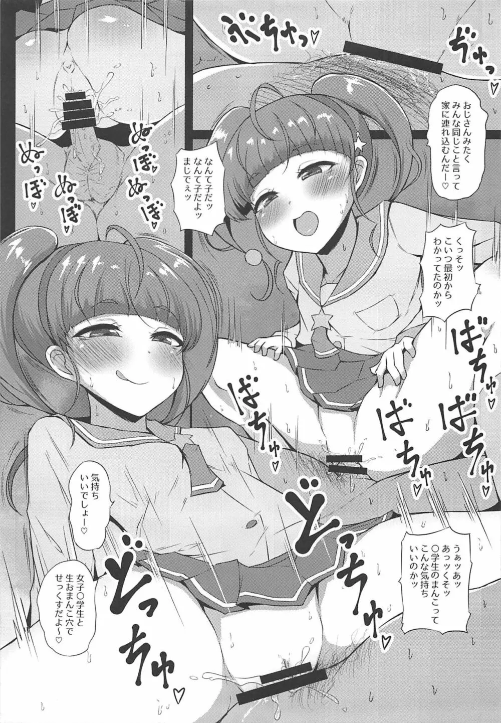 きらやばびっちひかるちゃん Page.4