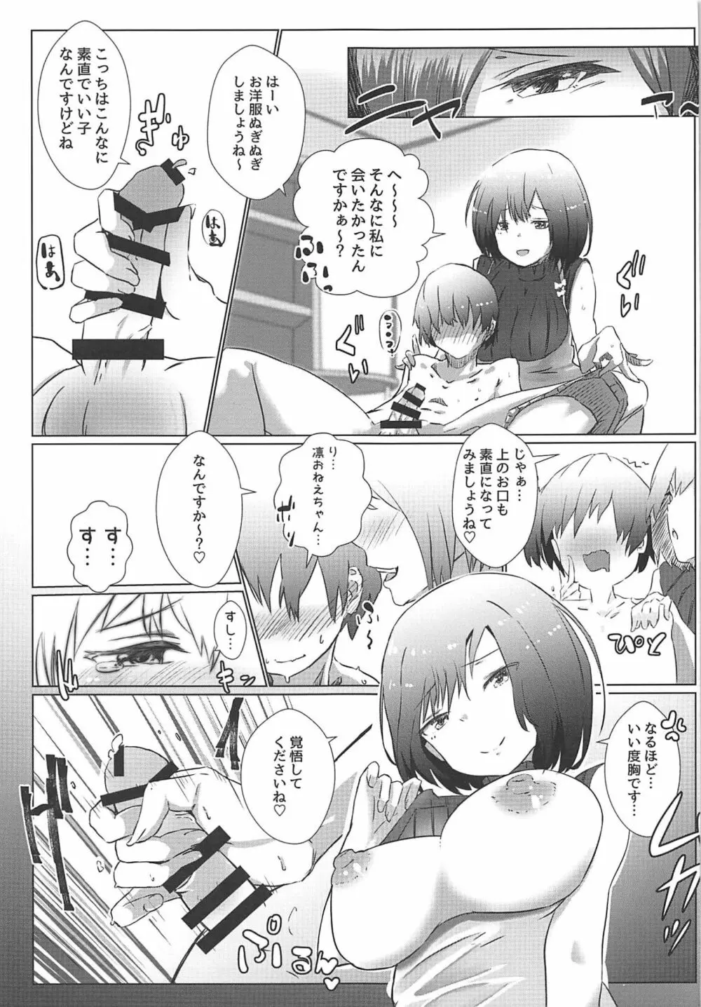 しずショタ～僕の夏休み～ Page.12