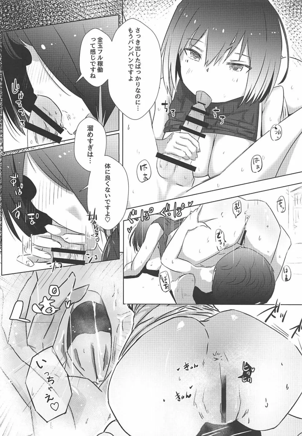 しずショタ～僕の夏休み～ Page.17