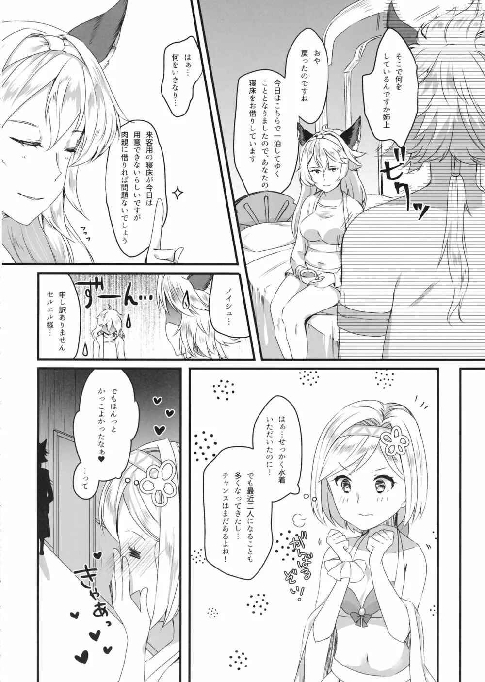 ジータちゃんは王子様のことが好き2 ～水着でいちゃラブ編～ Page.11