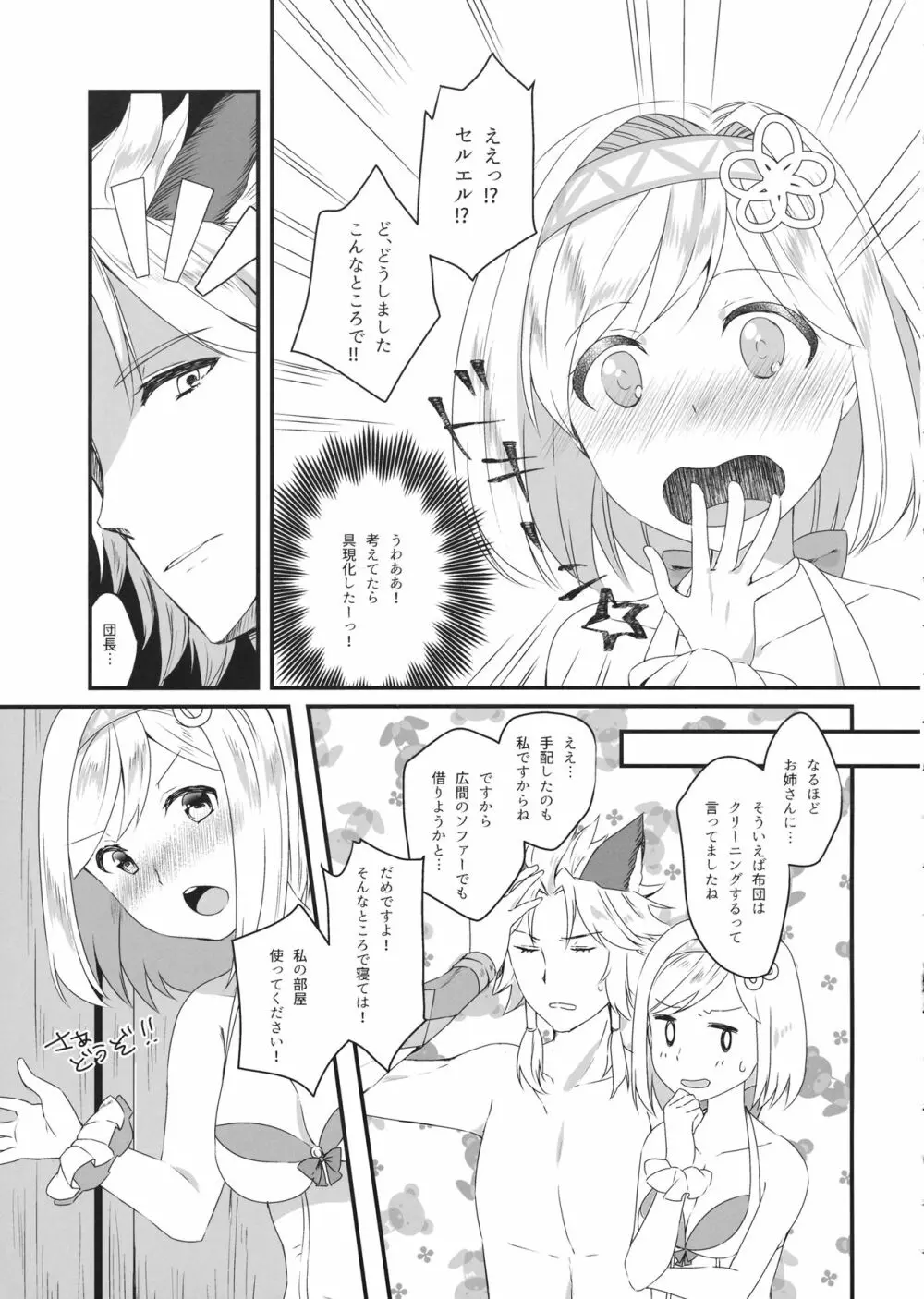 ジータちゃんは王子様のことが好き2 ～水着でいちゃラブ編～ Page.12