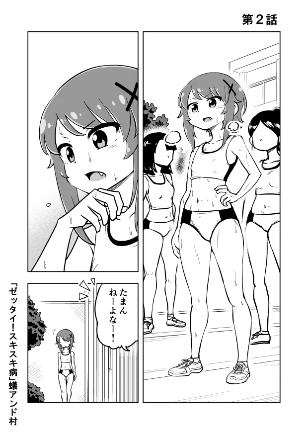 ゼッタイ！スキスキ病 Page.7