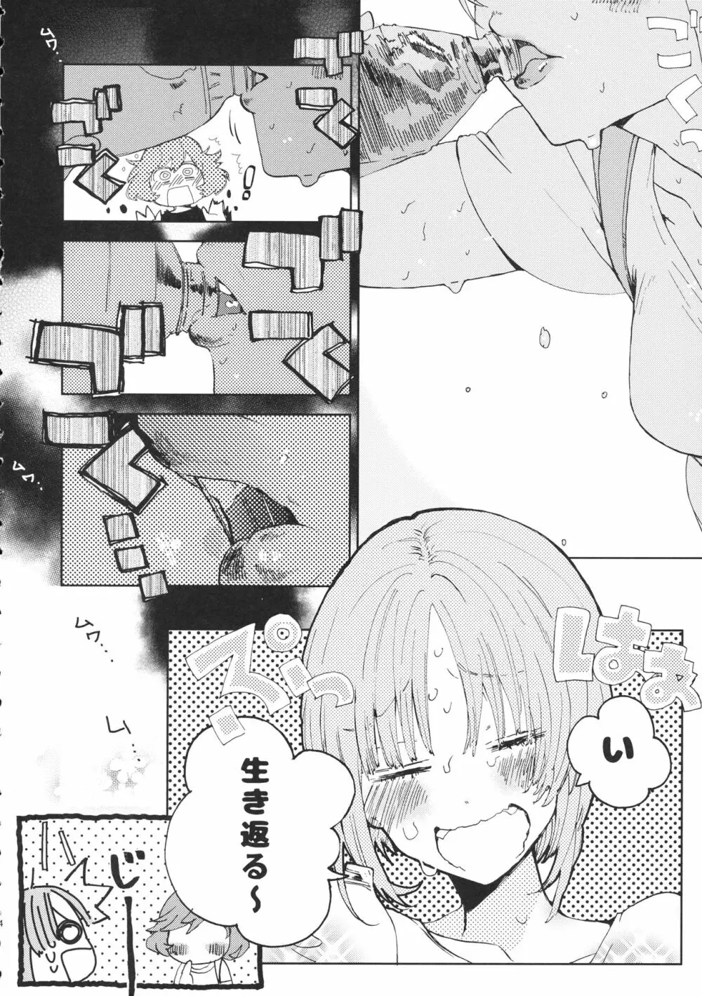 みほちゃんとおしっこ Page.3