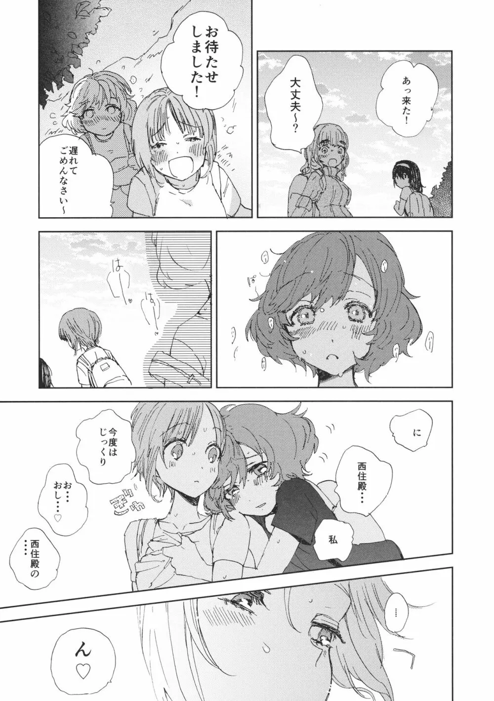 みほちゃんとおしっこ Page.30