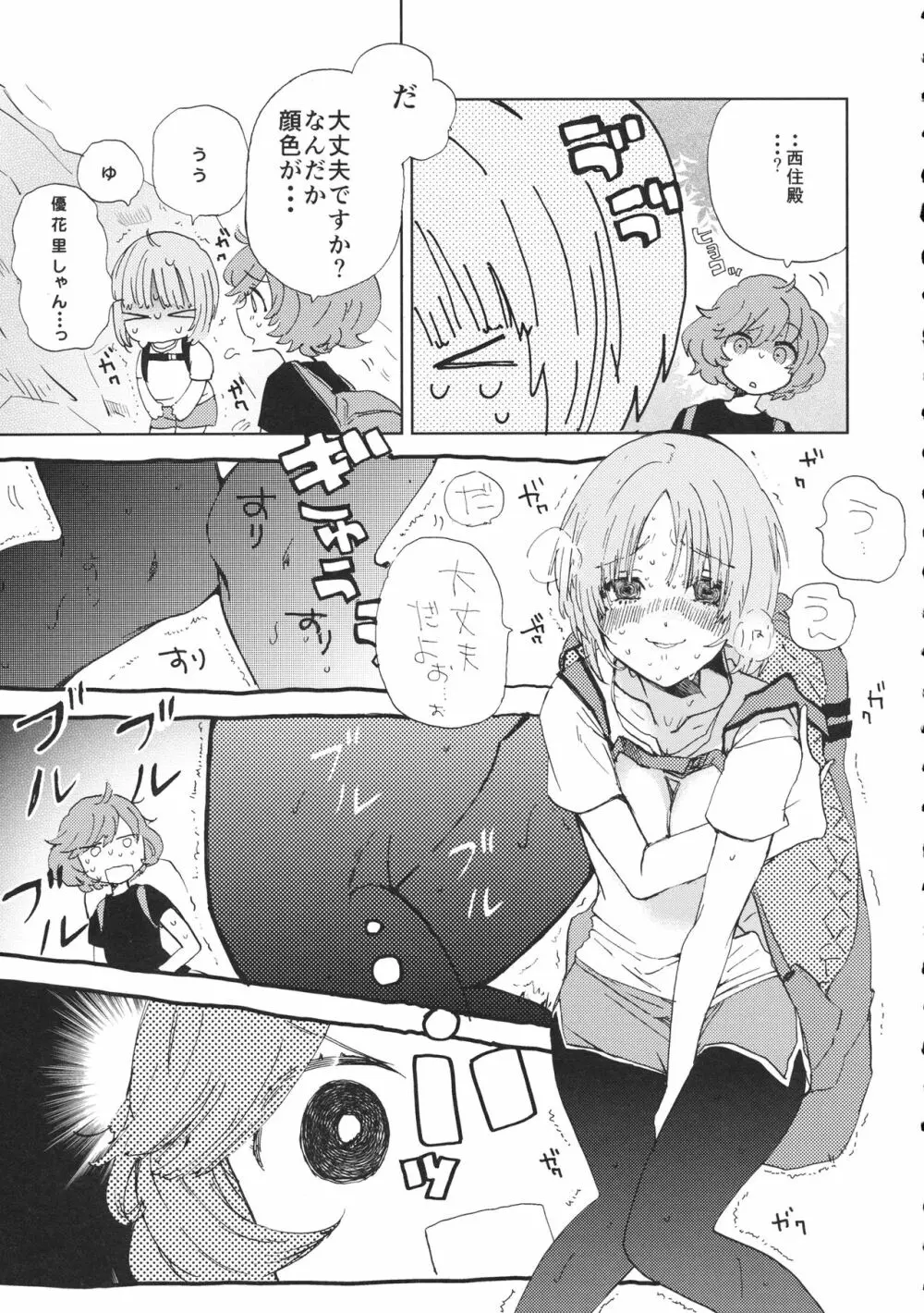 みほちゃんとおしっこ Page.6