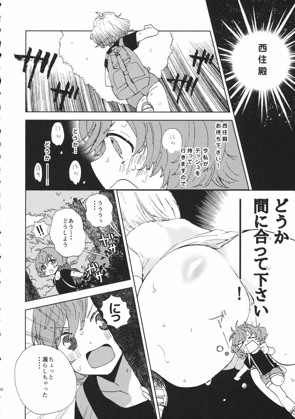 みほちゃんとおしっこ Page.9