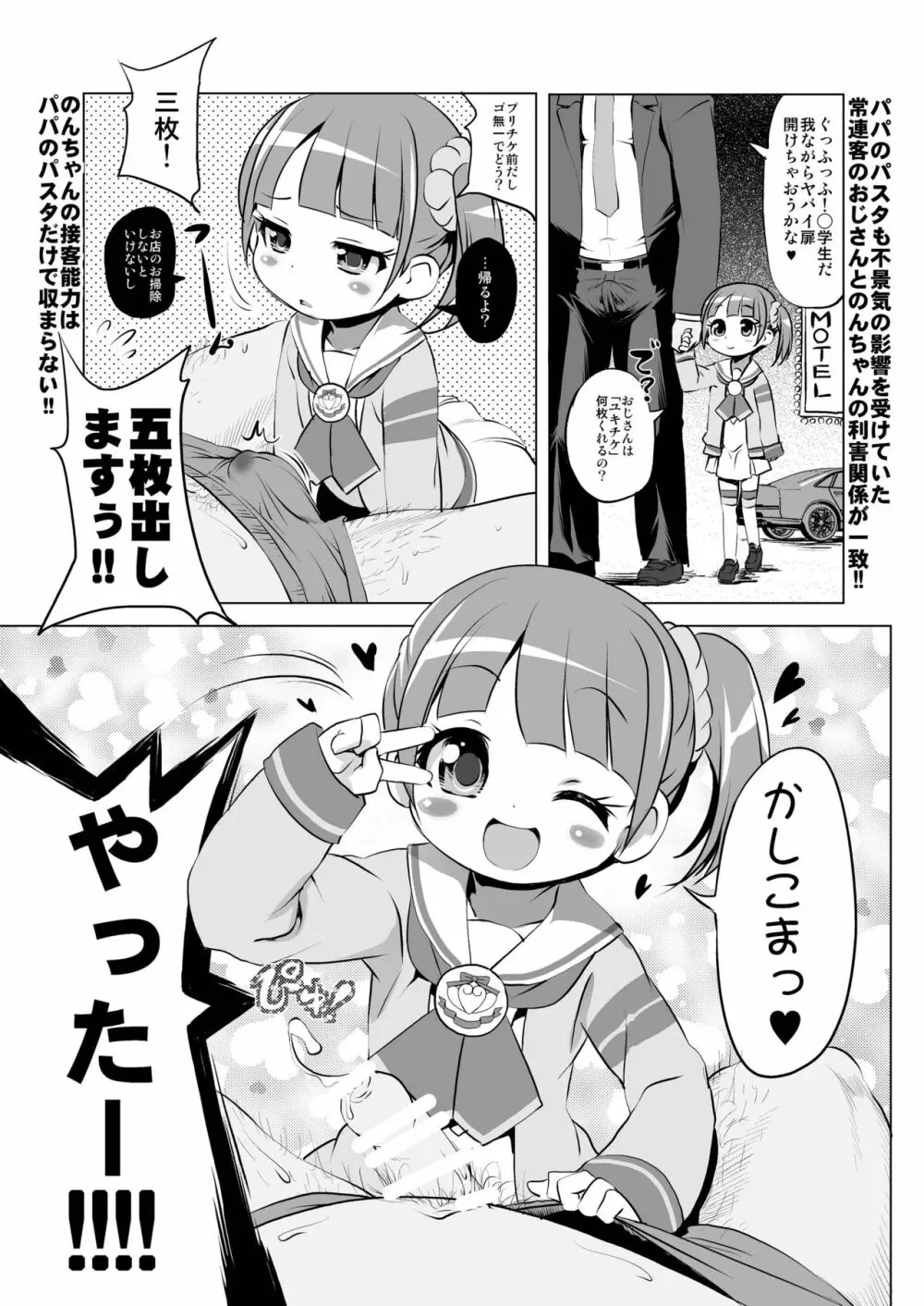 ユキチケパコってかしこまっ! Page.3