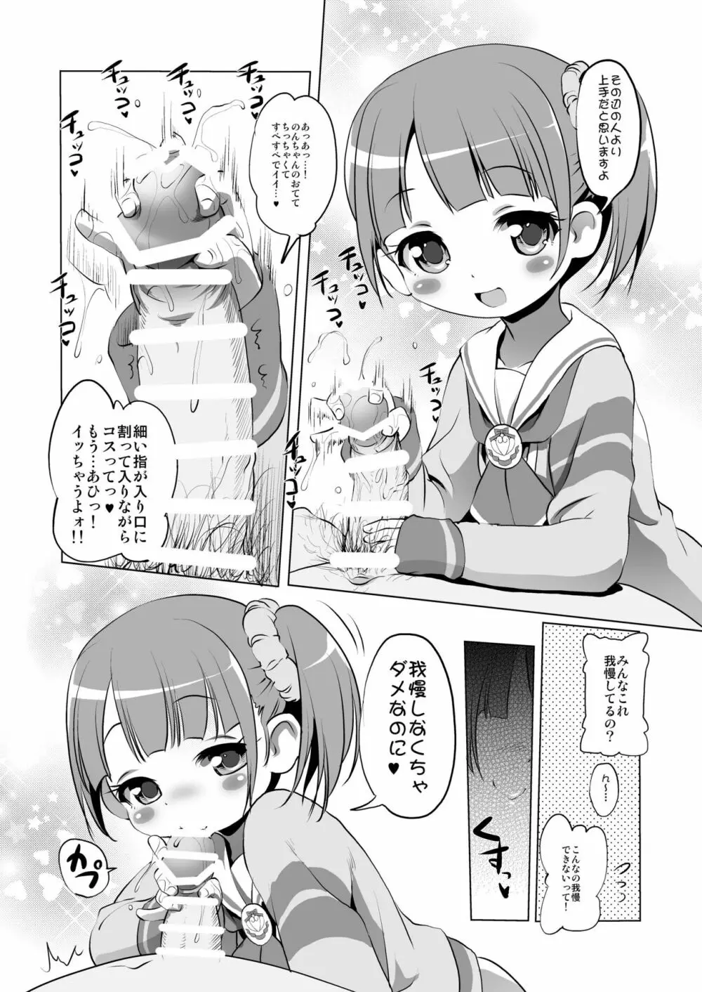 ユキチケパコってかしこまっ! Page.4