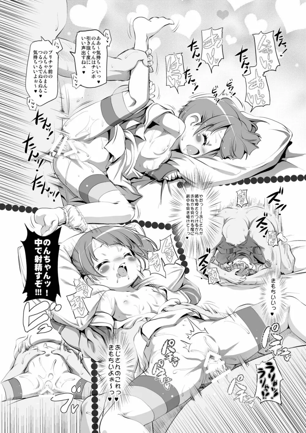 ユキチケパコってかしこまっ! Page.9