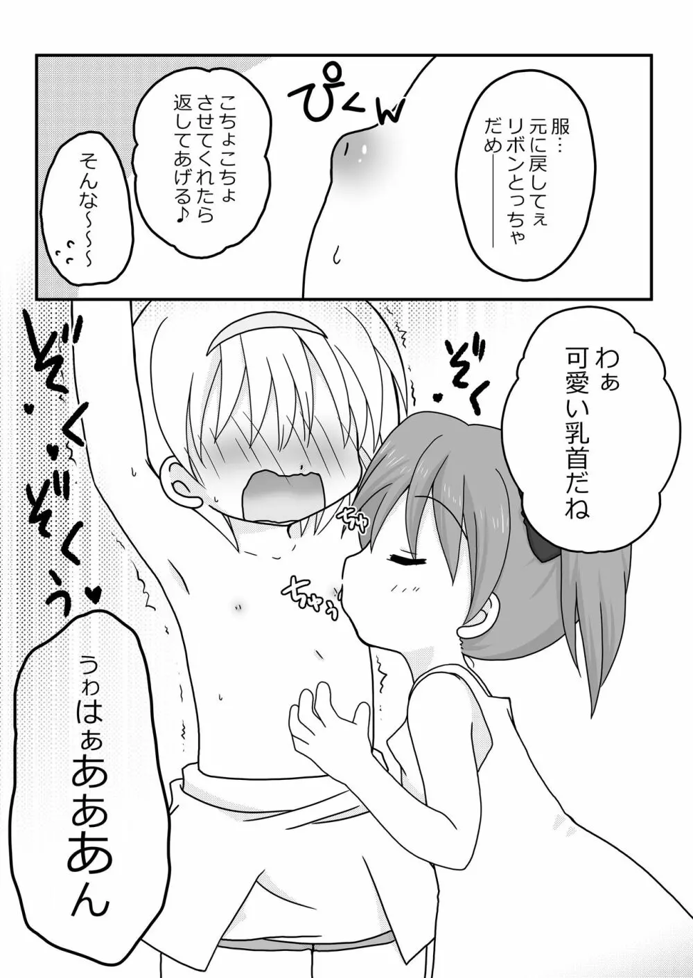 夏休みの悪戯 Page.20