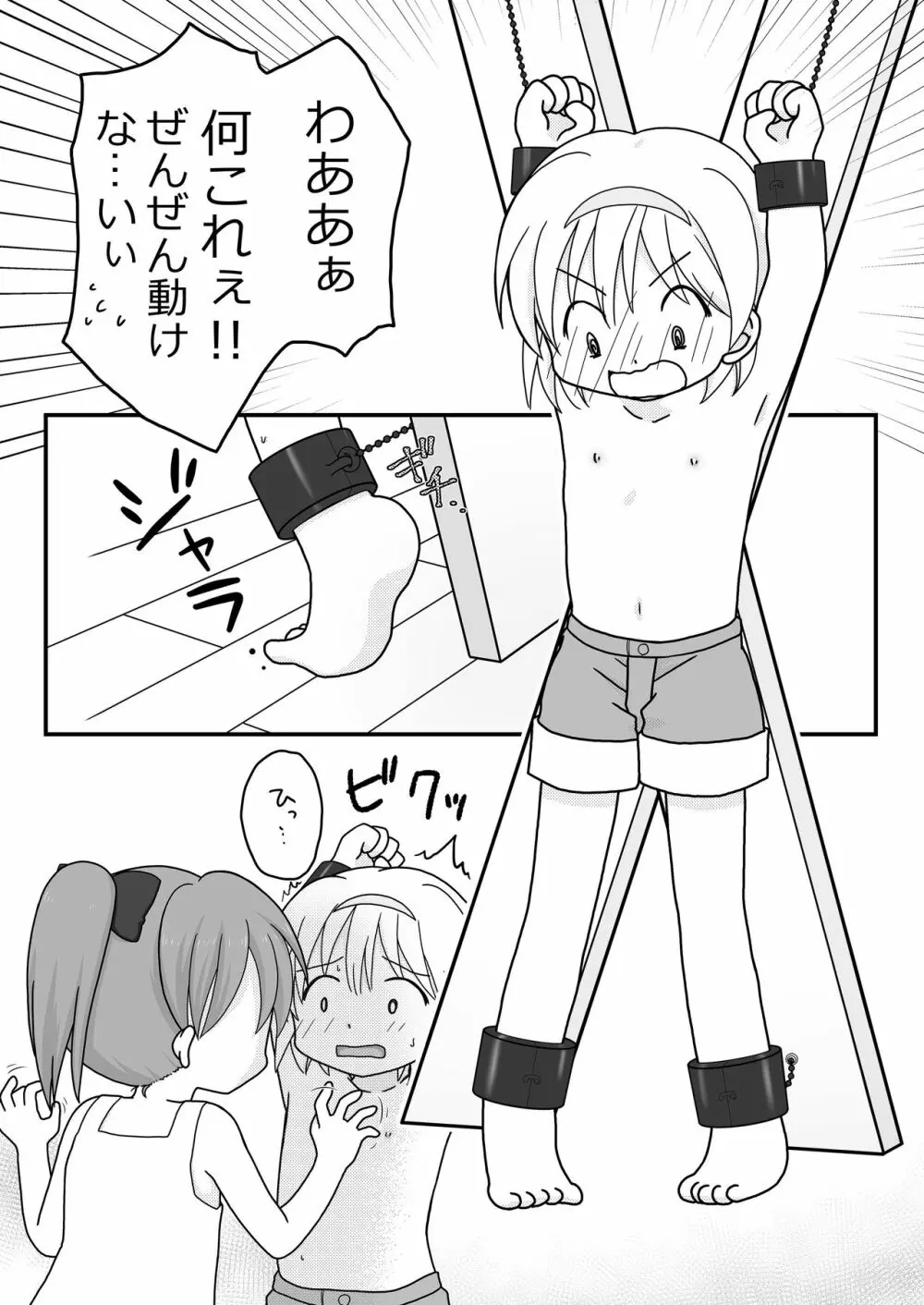 夏休みの悪戯 Page.28