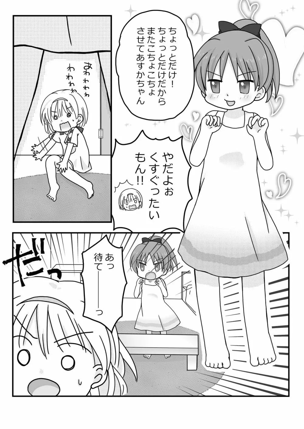 夏休みの悪戯 Page.4