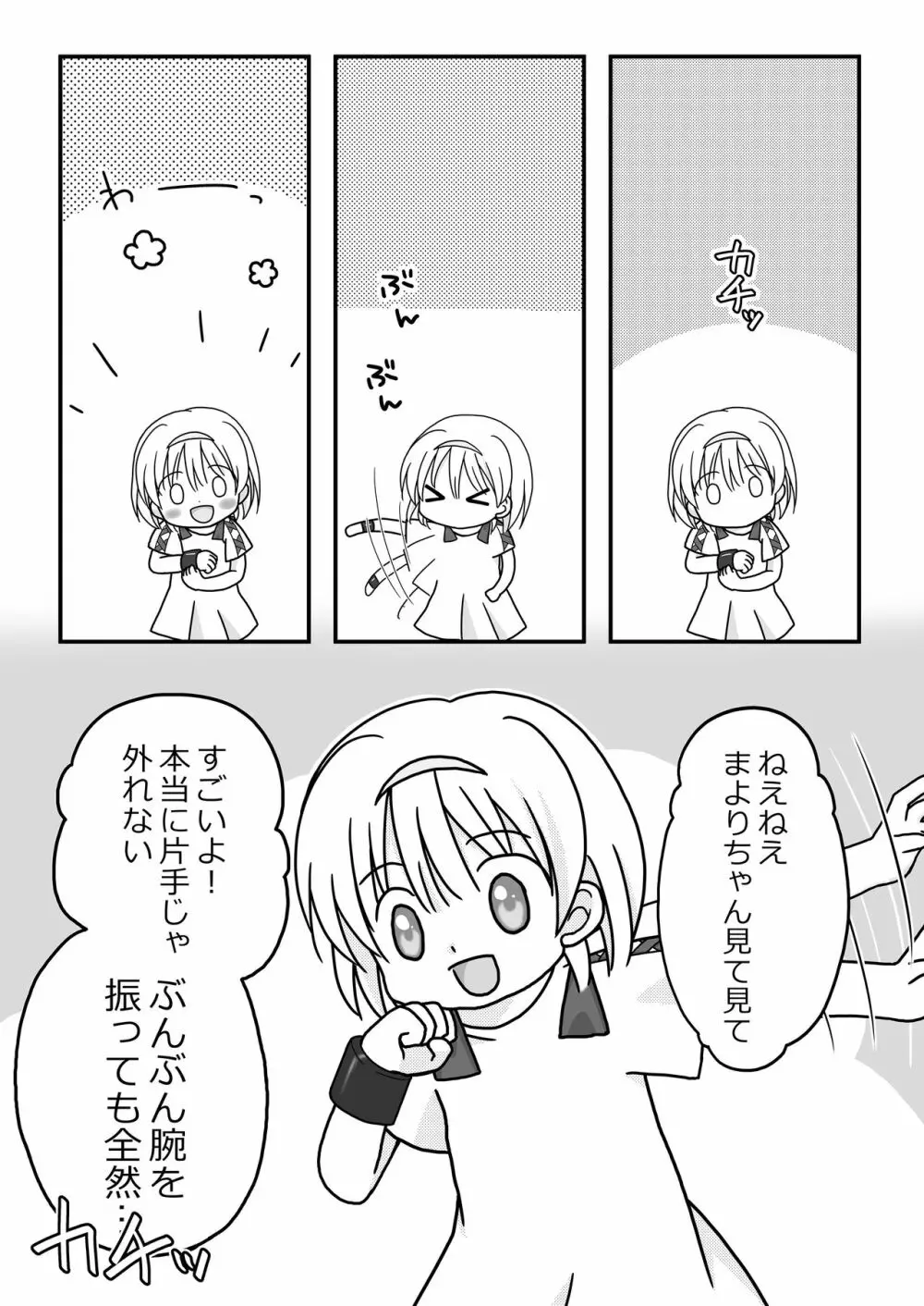 夏休みの悪戯 Page.9