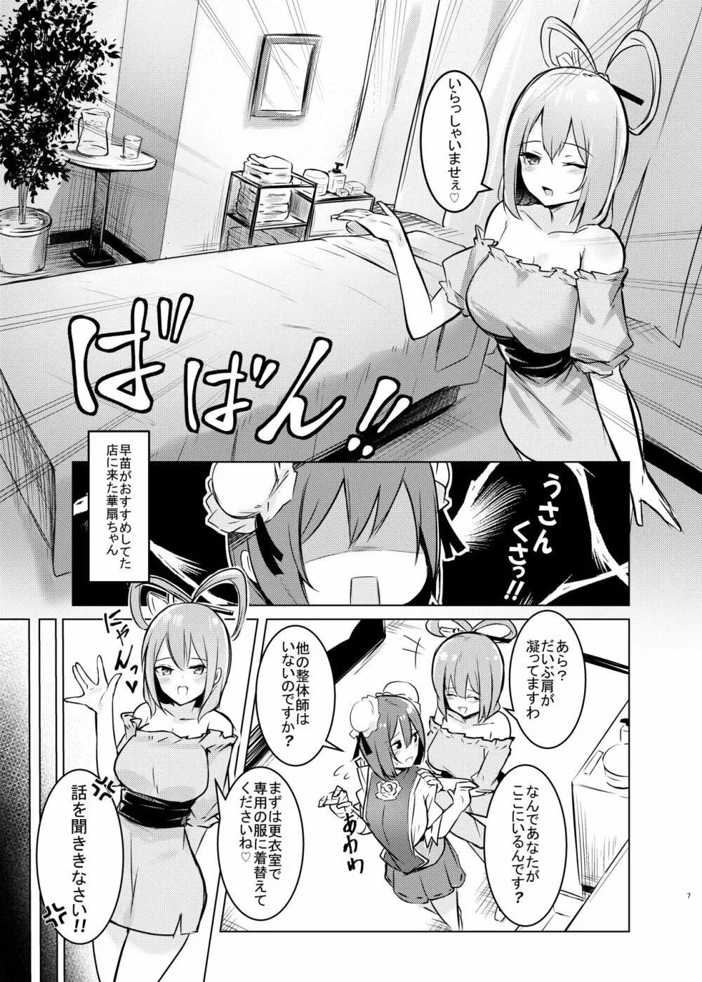 華扇ちゃんが青娥さんにマッサージされる本 Page.6