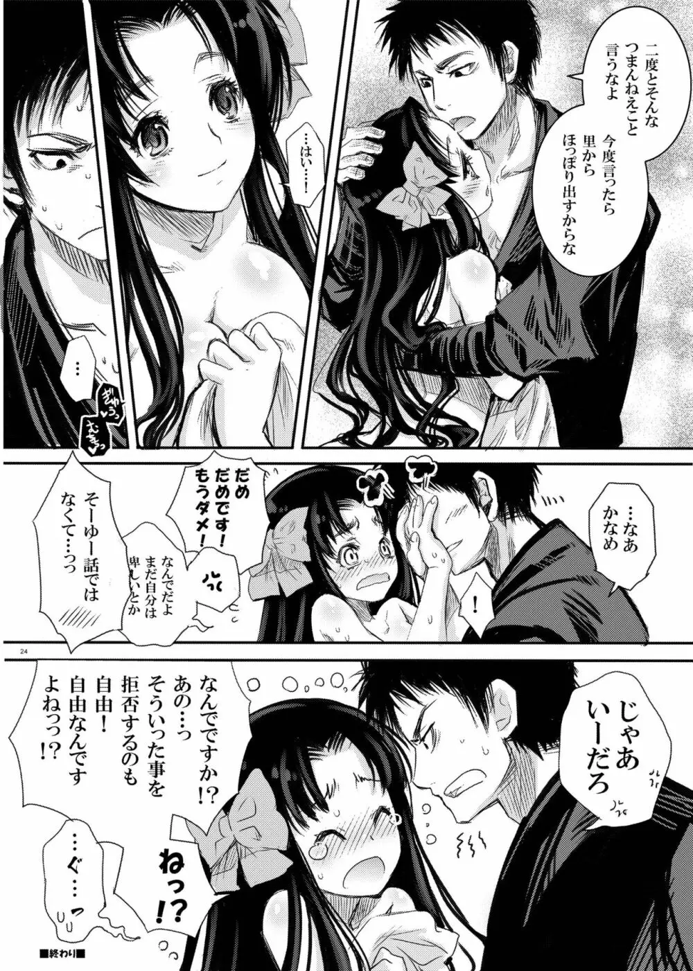 はぐれ月夜 Page.23