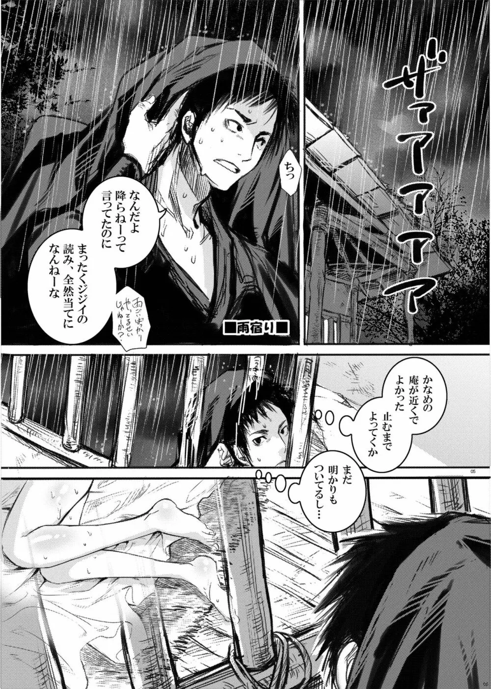 はぐれ月夜 Page.4