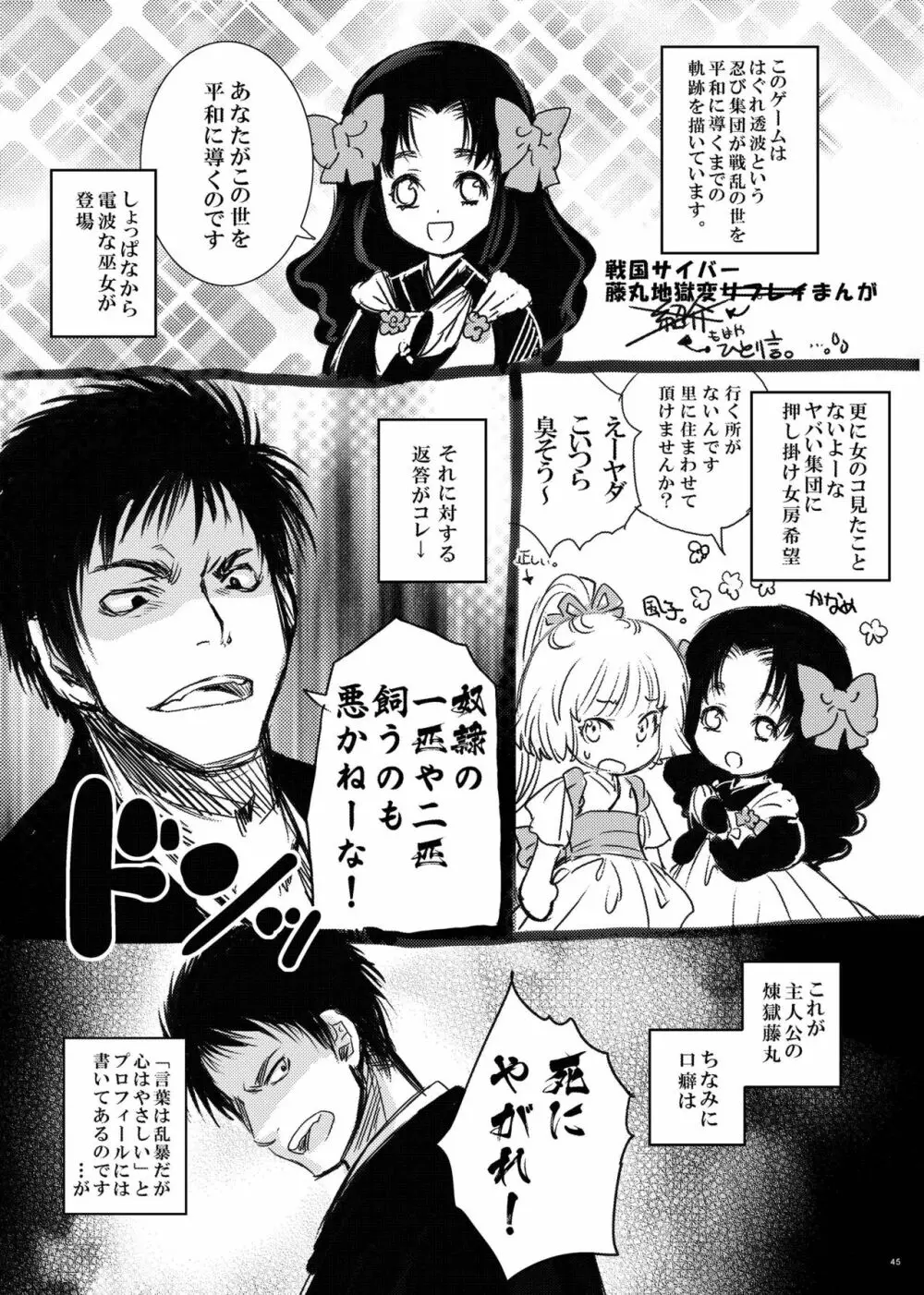 はぐれ月夜 Page.41