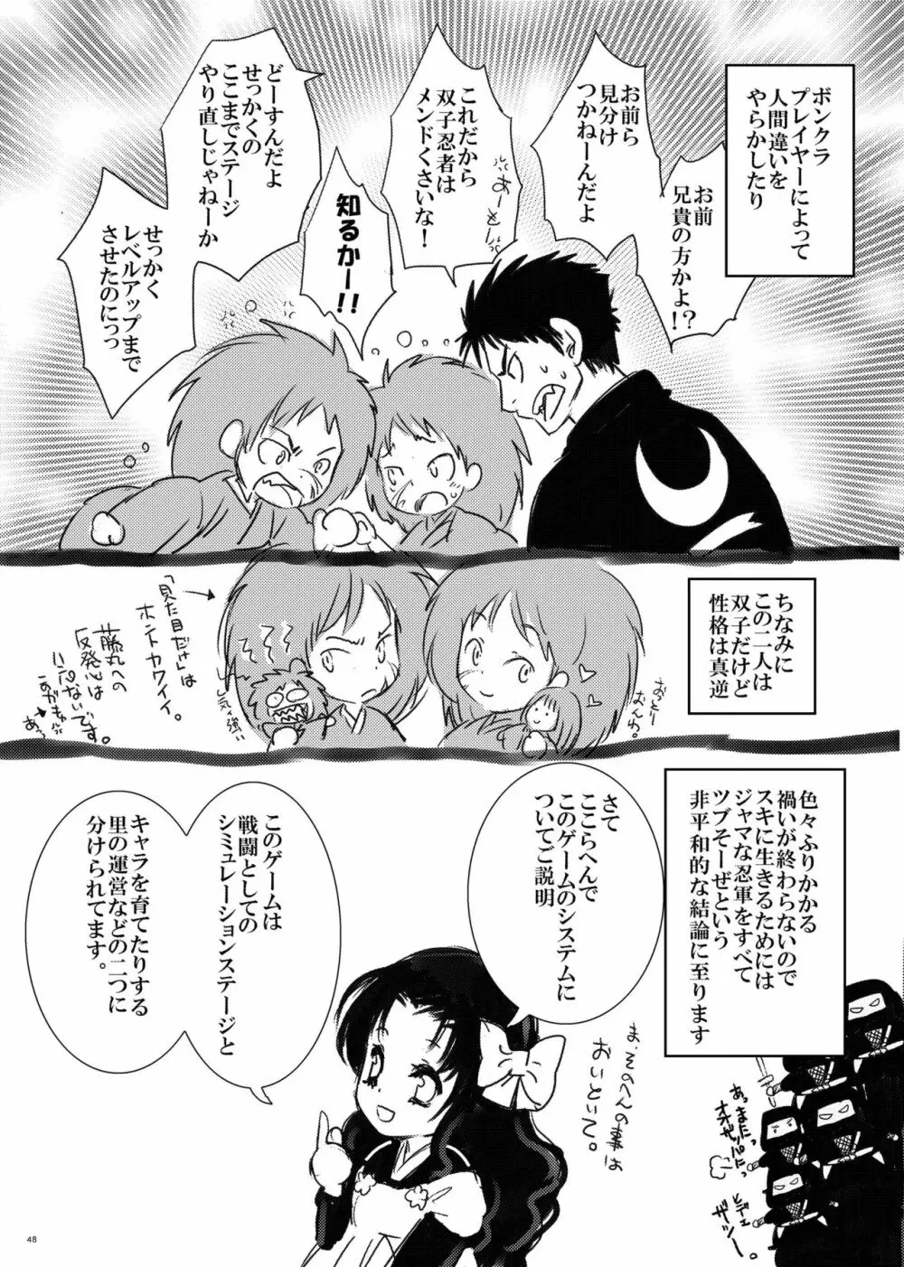 はぐれ月夜 Page.44