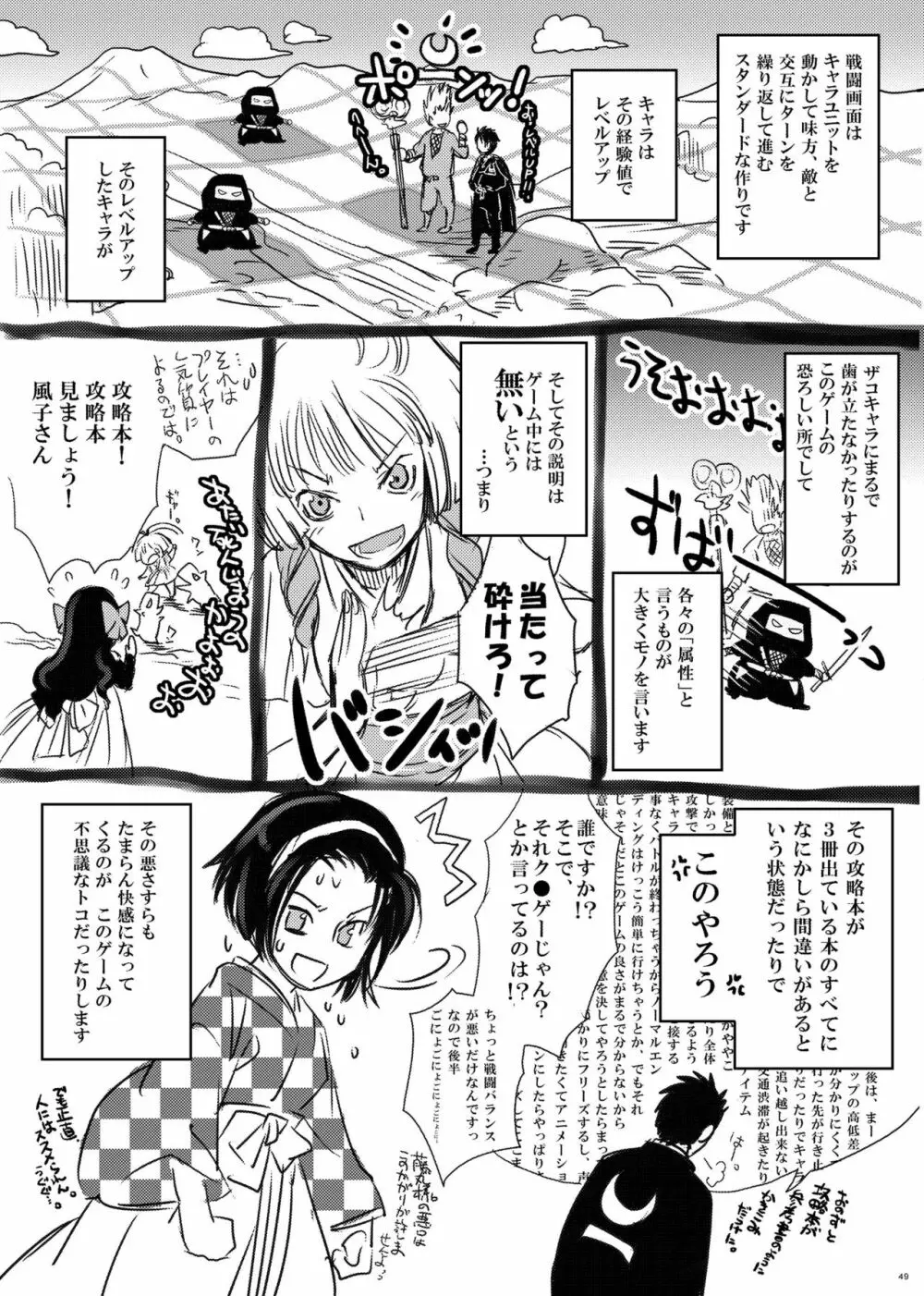 はぐれ月夜 Page.45