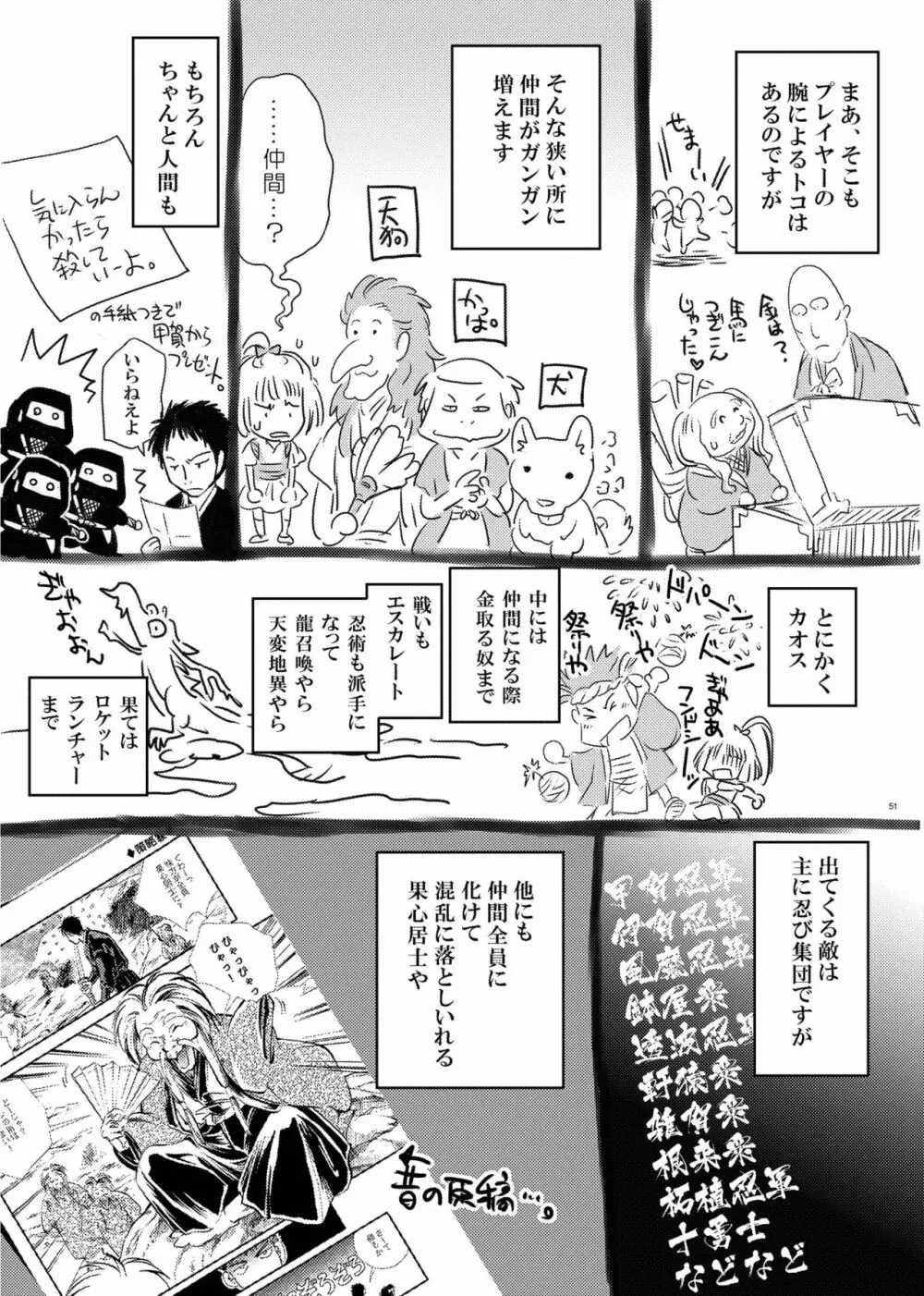 はぐれ月夜 Page.47