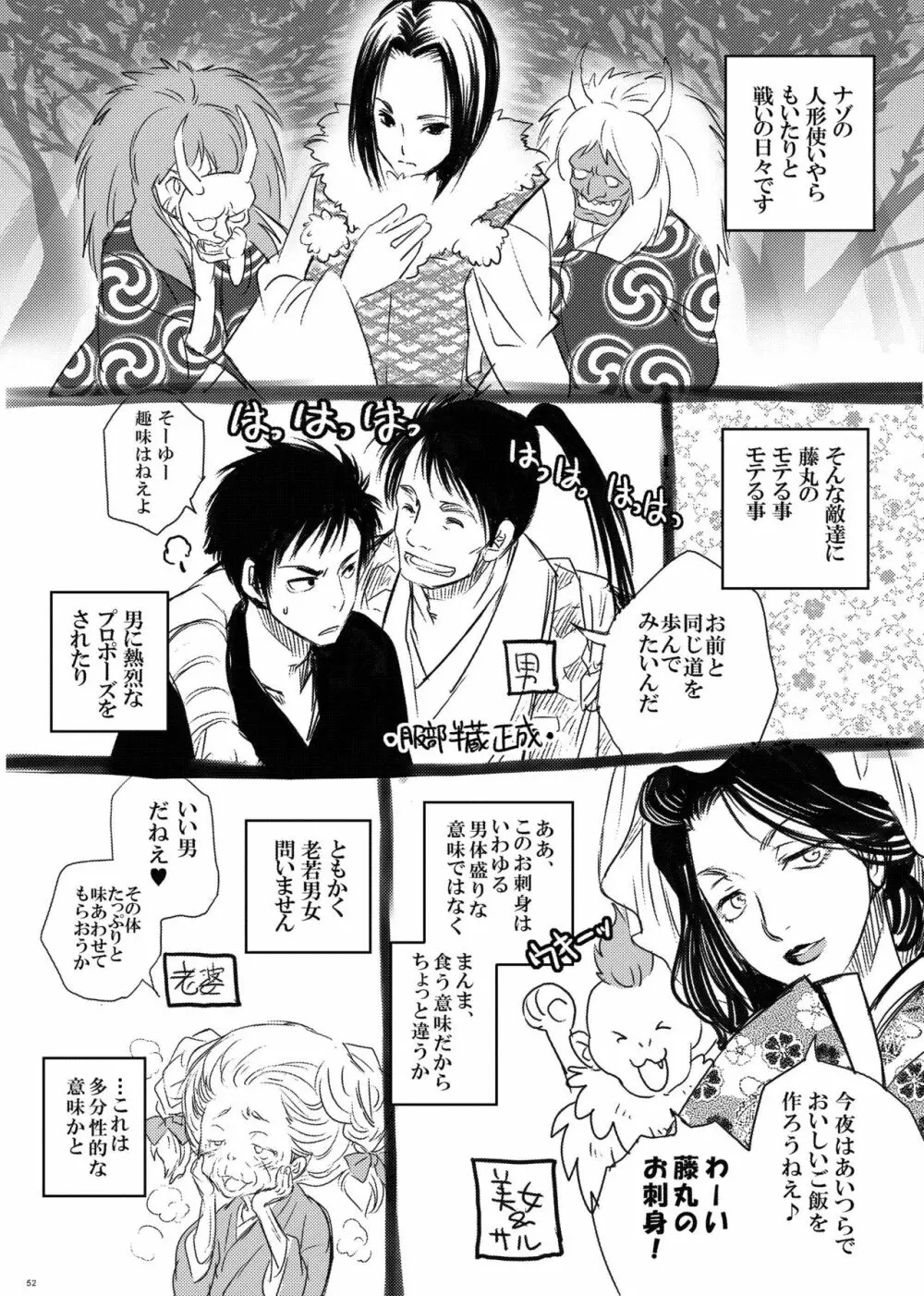 はぐれ月夜 Page.48