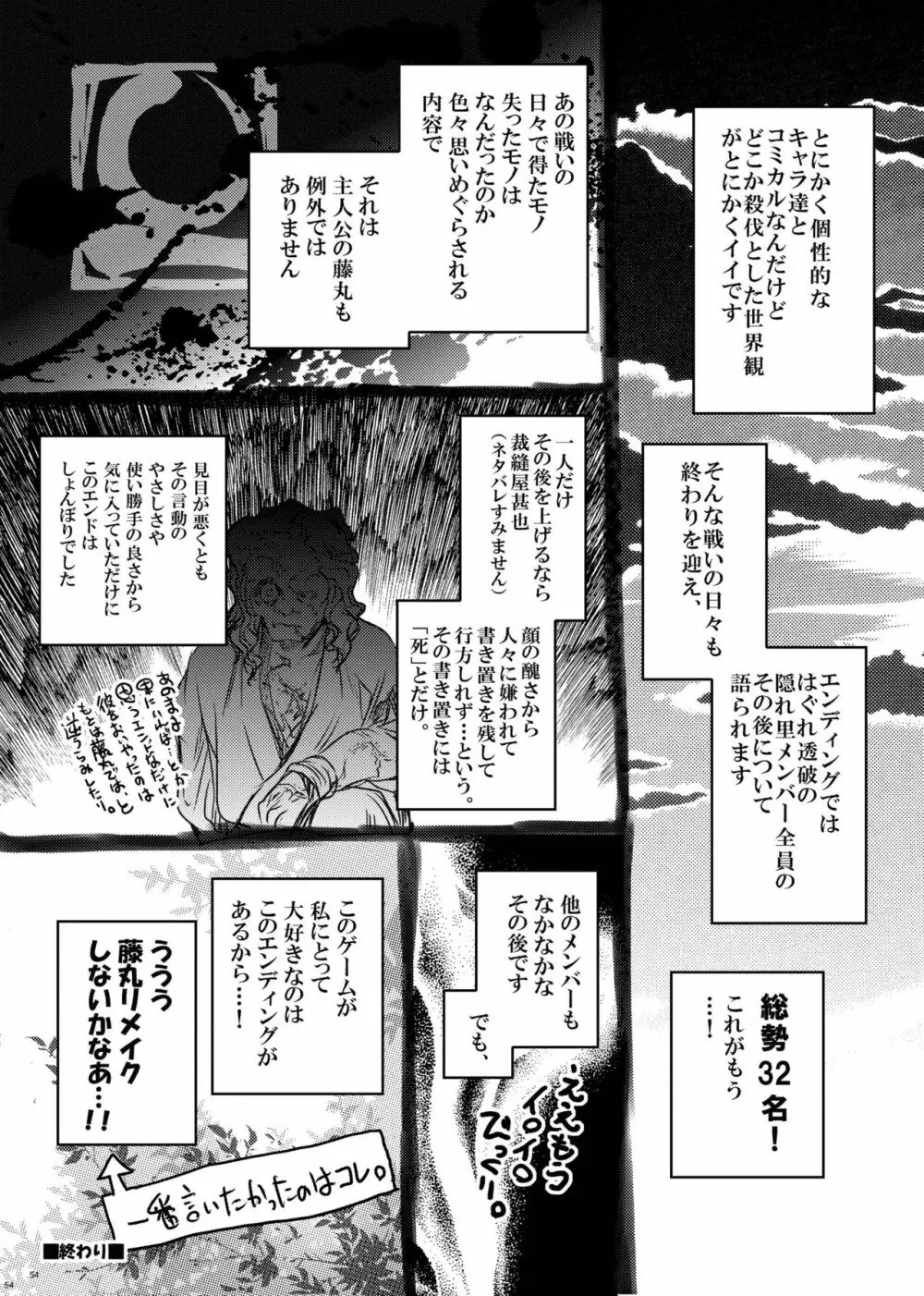 はぐれ月夜 Page.50