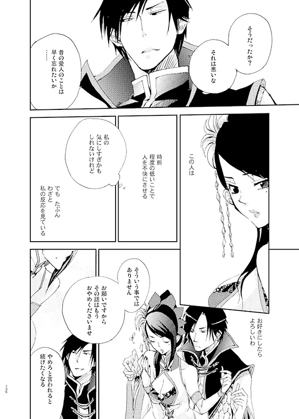 月にあやし Page.9