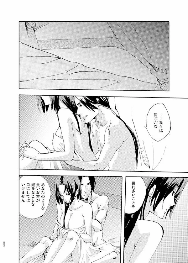 藍でうめて Page.25