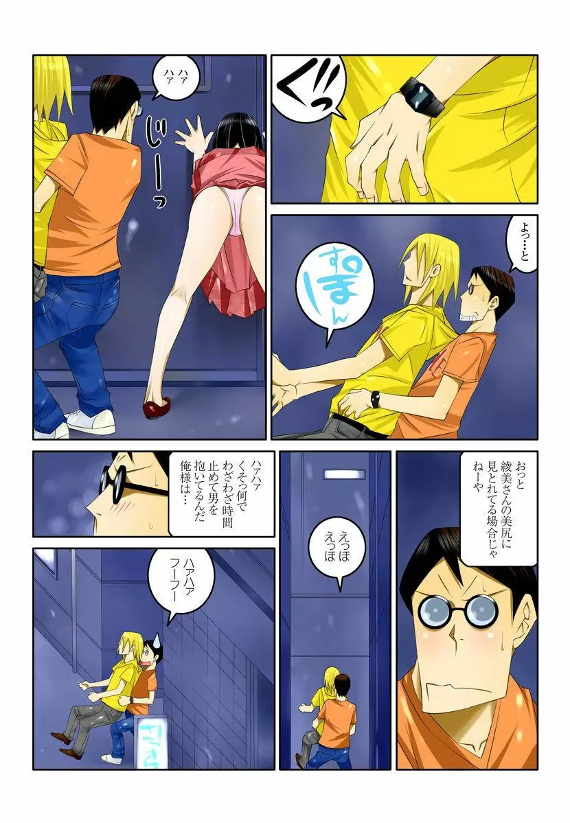 1分間ハァハァ 2巻 Page.25