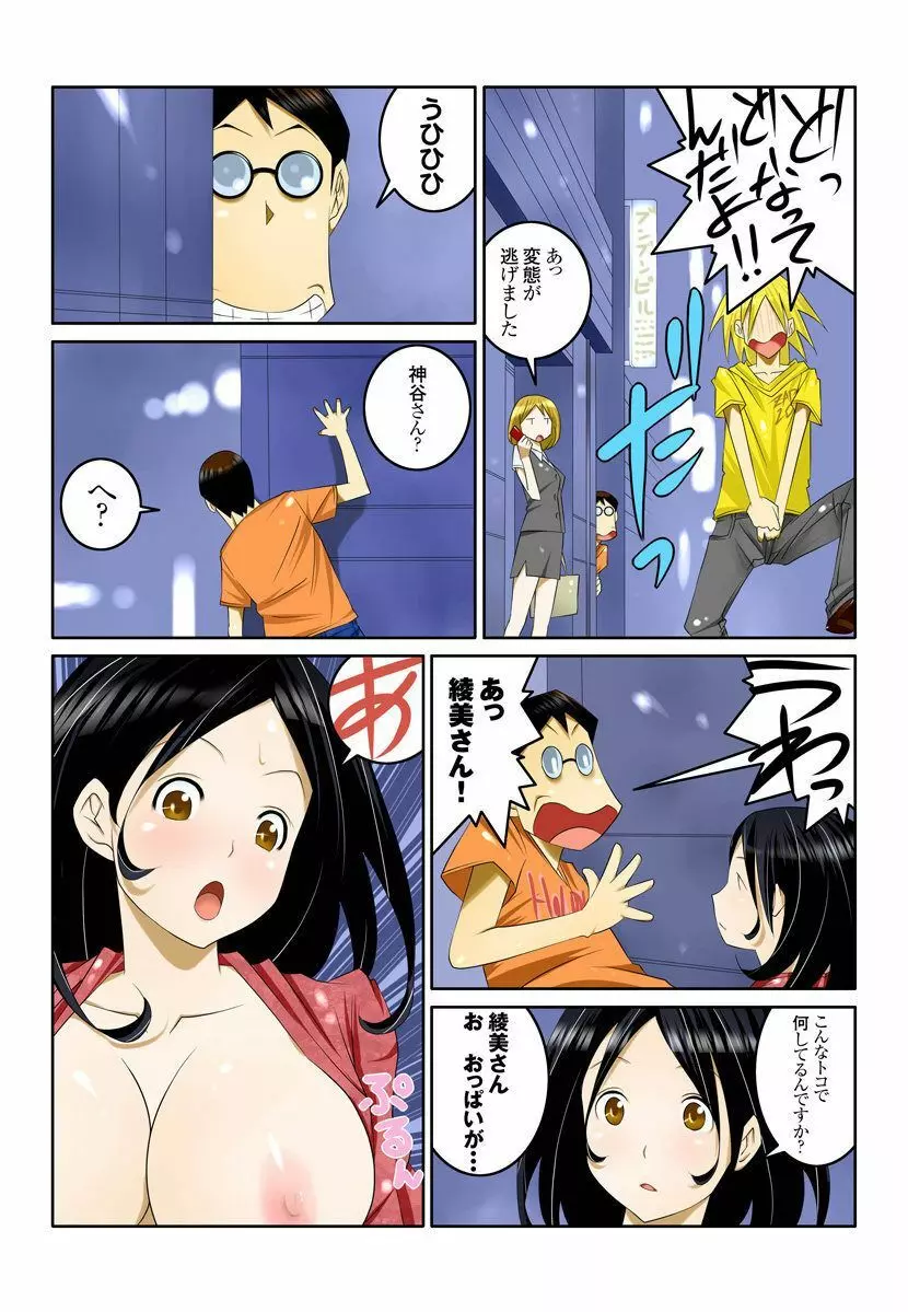 1分間ハァハァ 2巻 Page.31