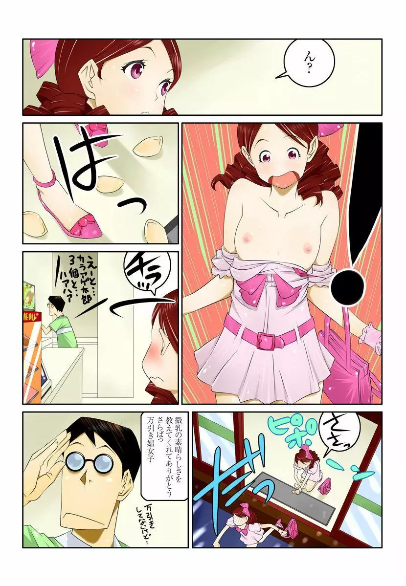 1分間ハァハァ 2巻 Page.49