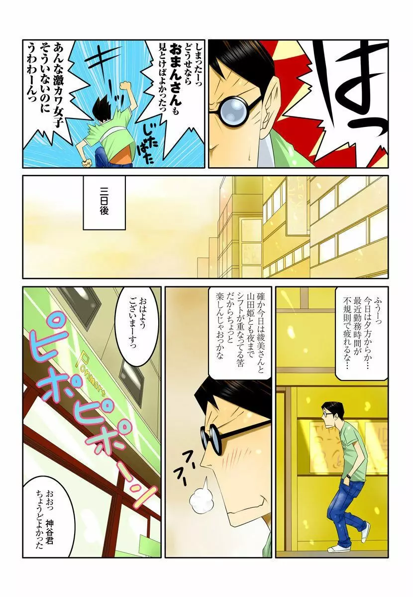 1分間ハァハァ 2巻 Page.50