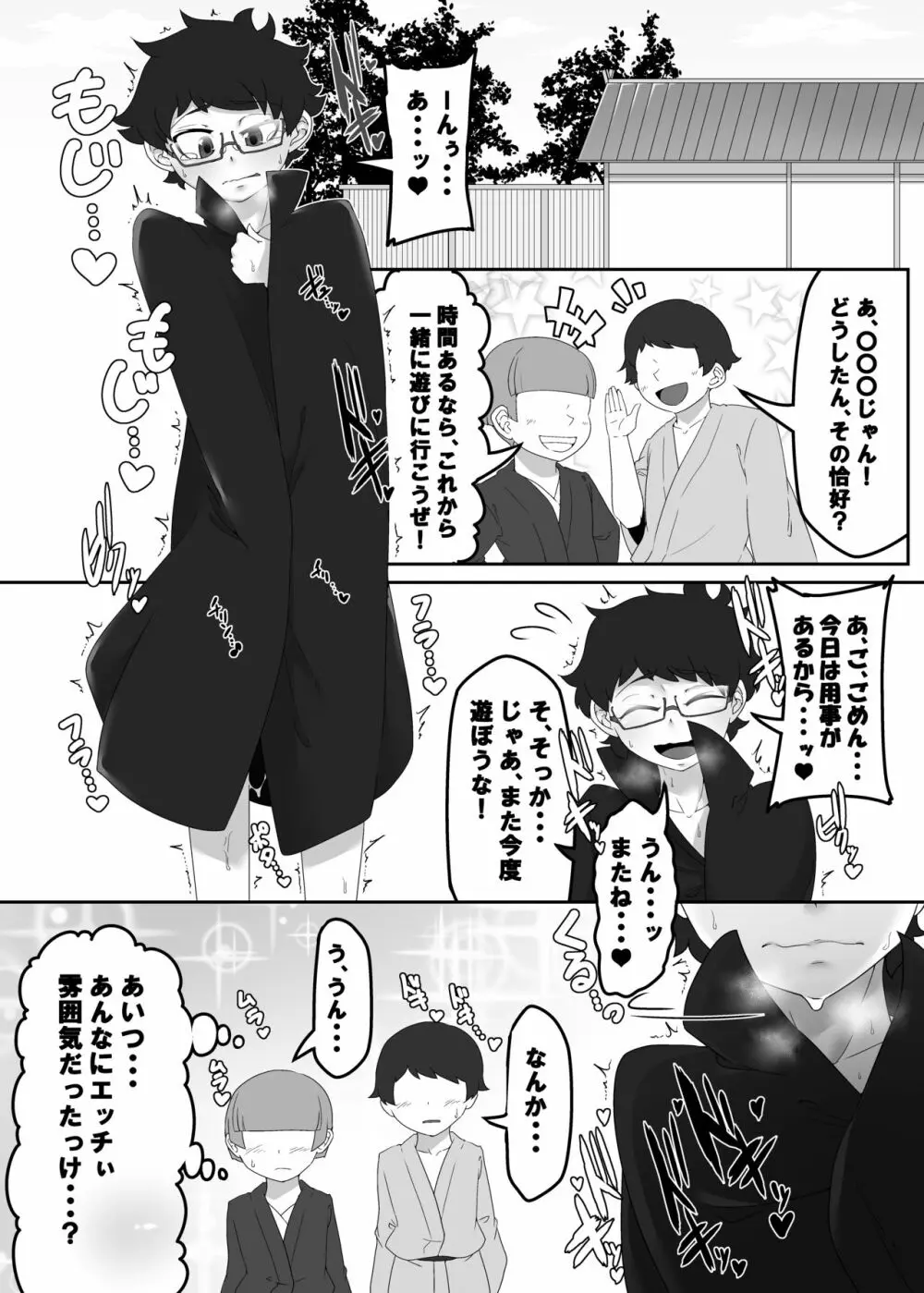 正邪くんの秘密 Page.13