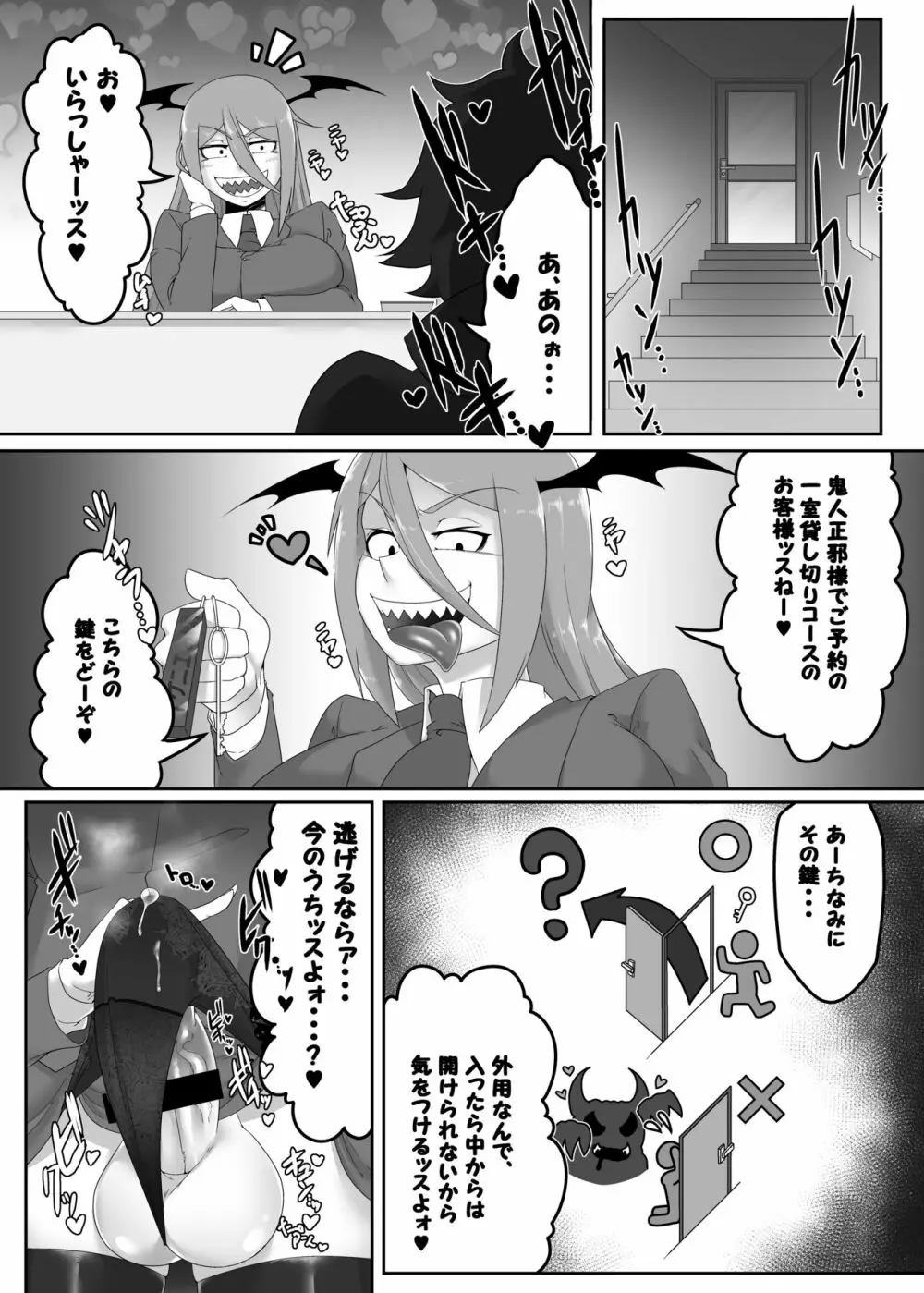 正邪くんの秘密 Page.14