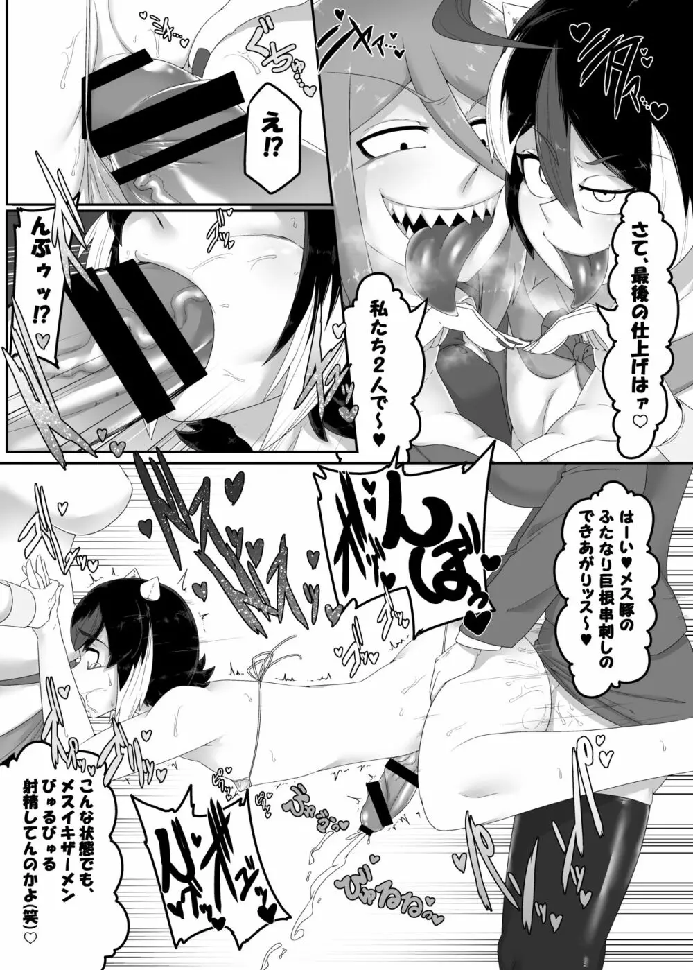 正邪くんの秘密 Page.18