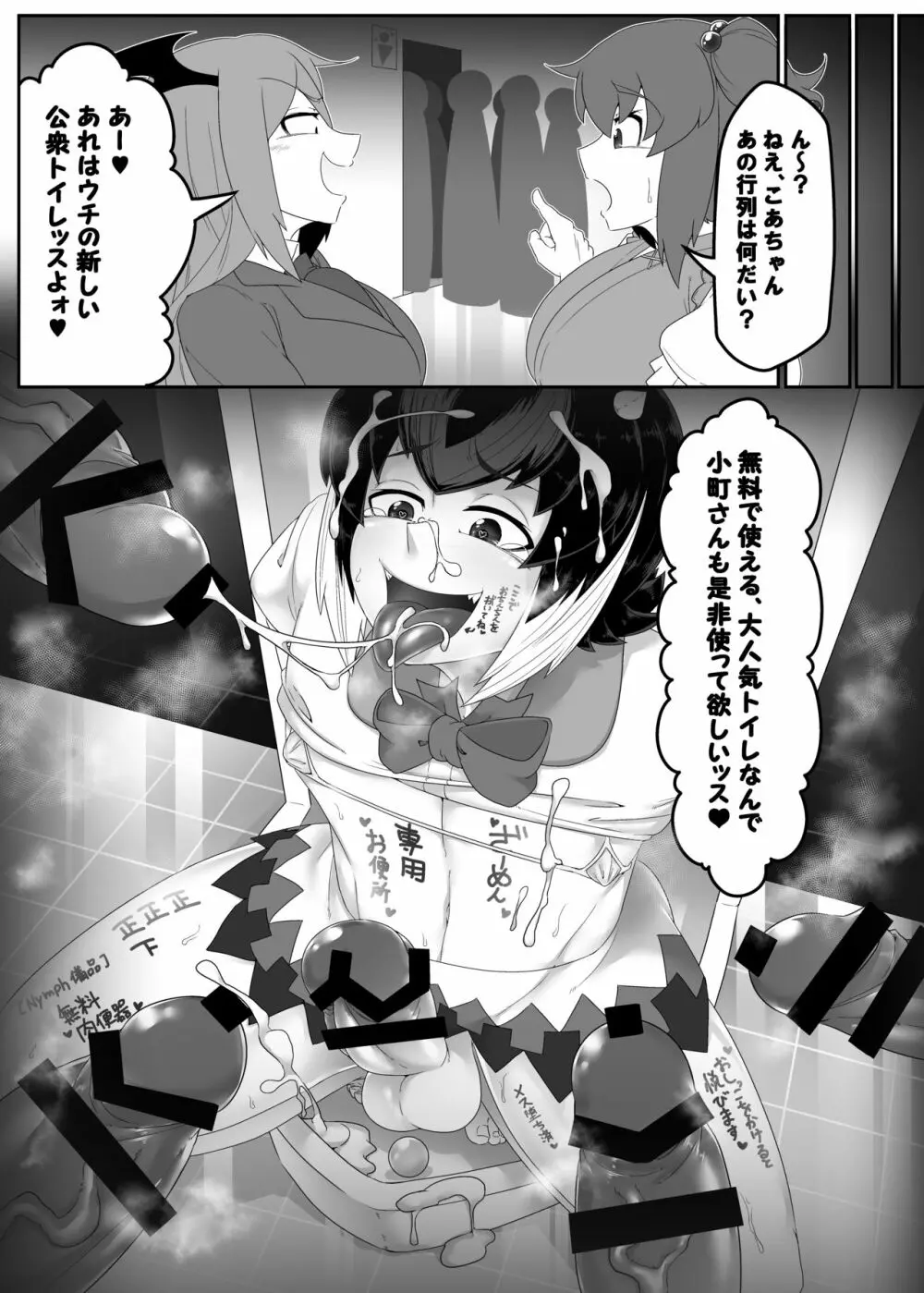 正邪くんの秘密 Page.20