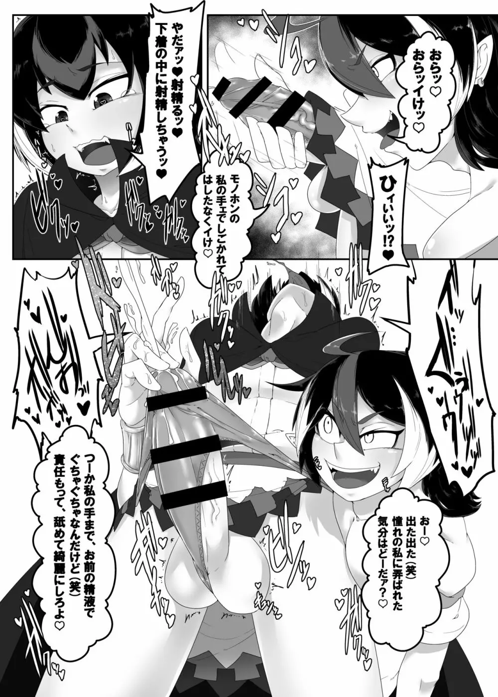 正邪くんの秘密 Page.5