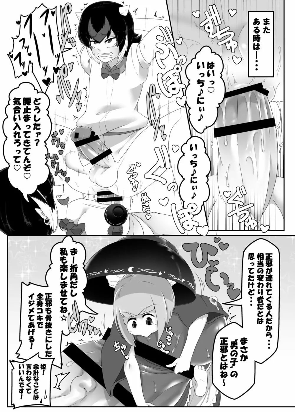 正邪くんの秘密 Page.8