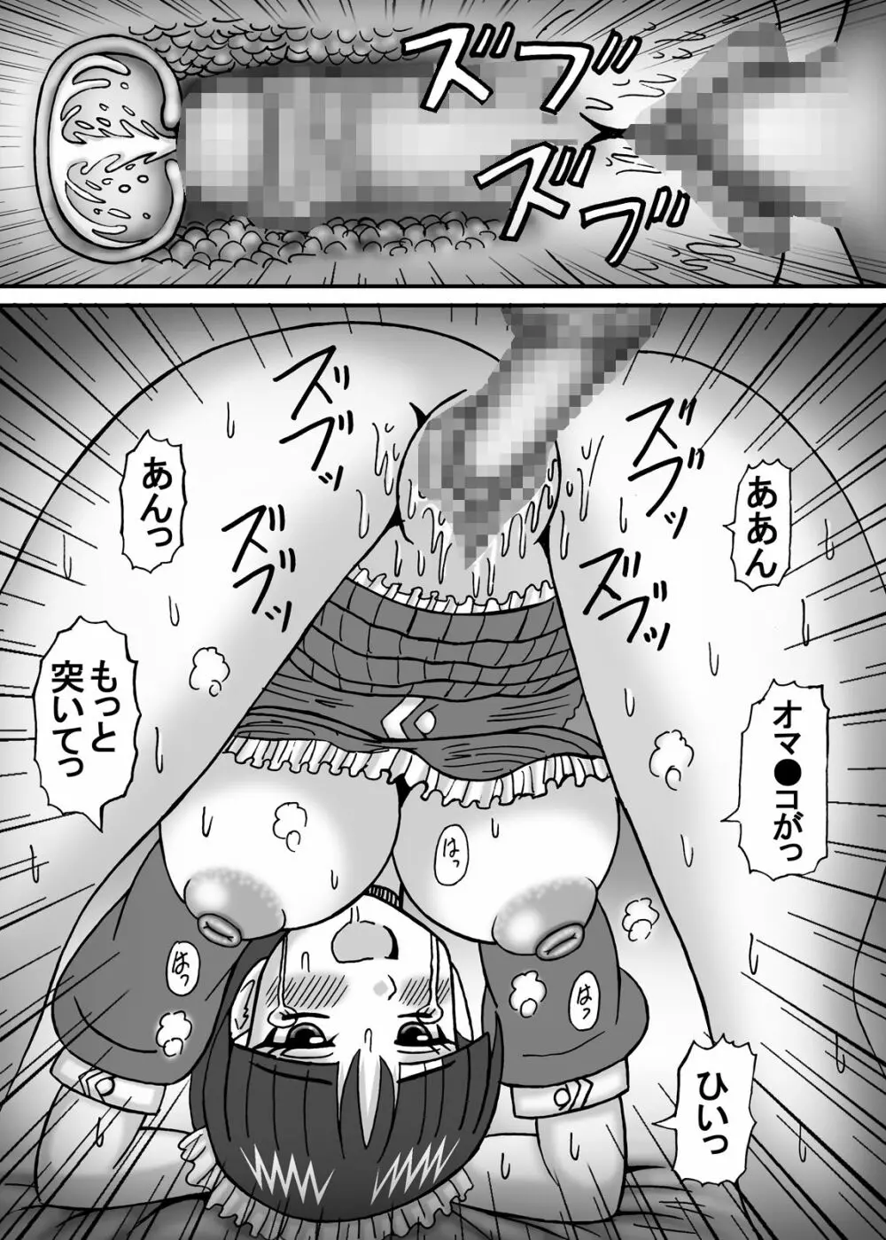 爆乳彼女は太い肉棒2 Page.15